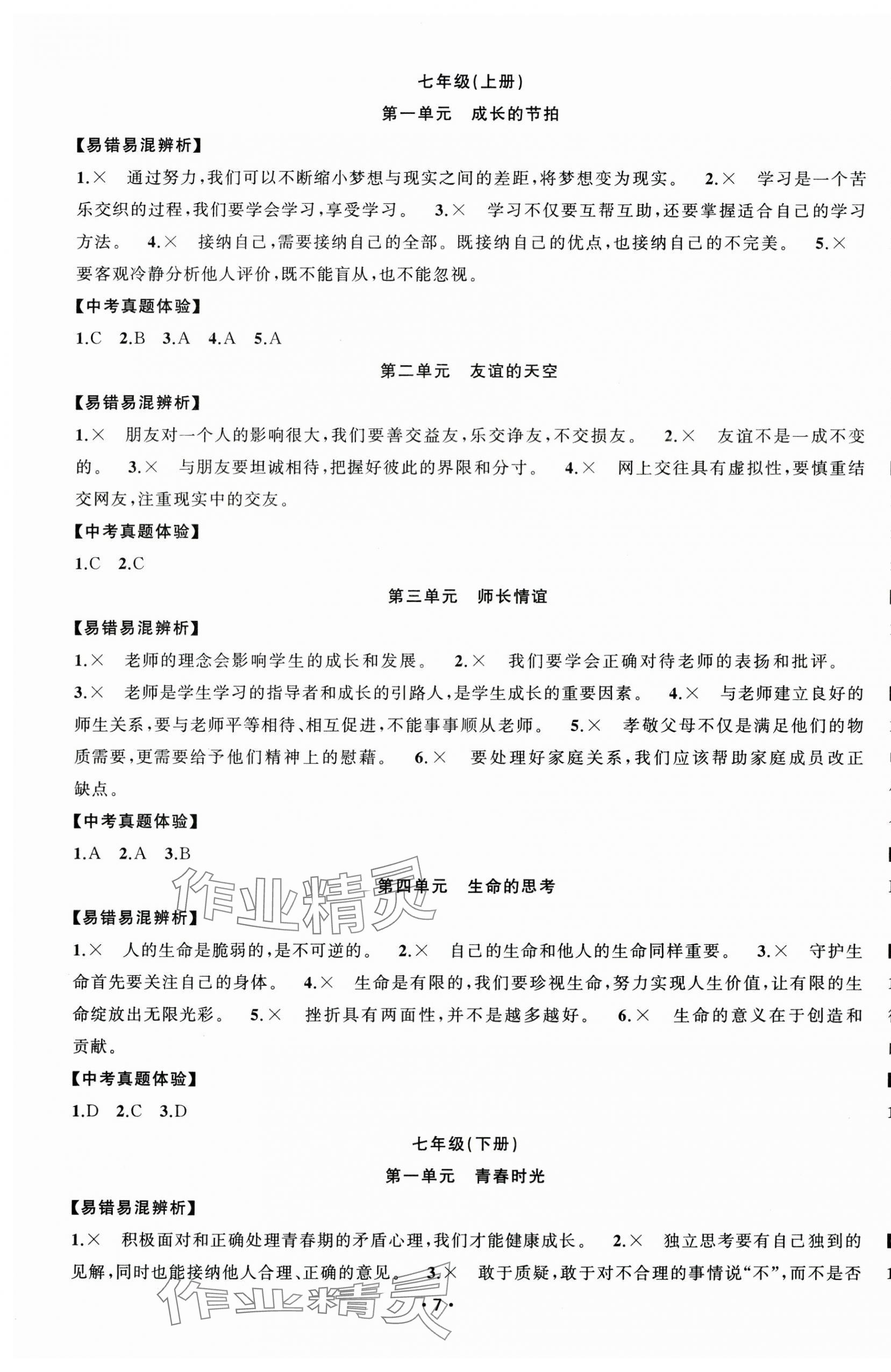 2025年黃岡金牌之路中考精英總復習道德與法治湖北專版 第7頁
