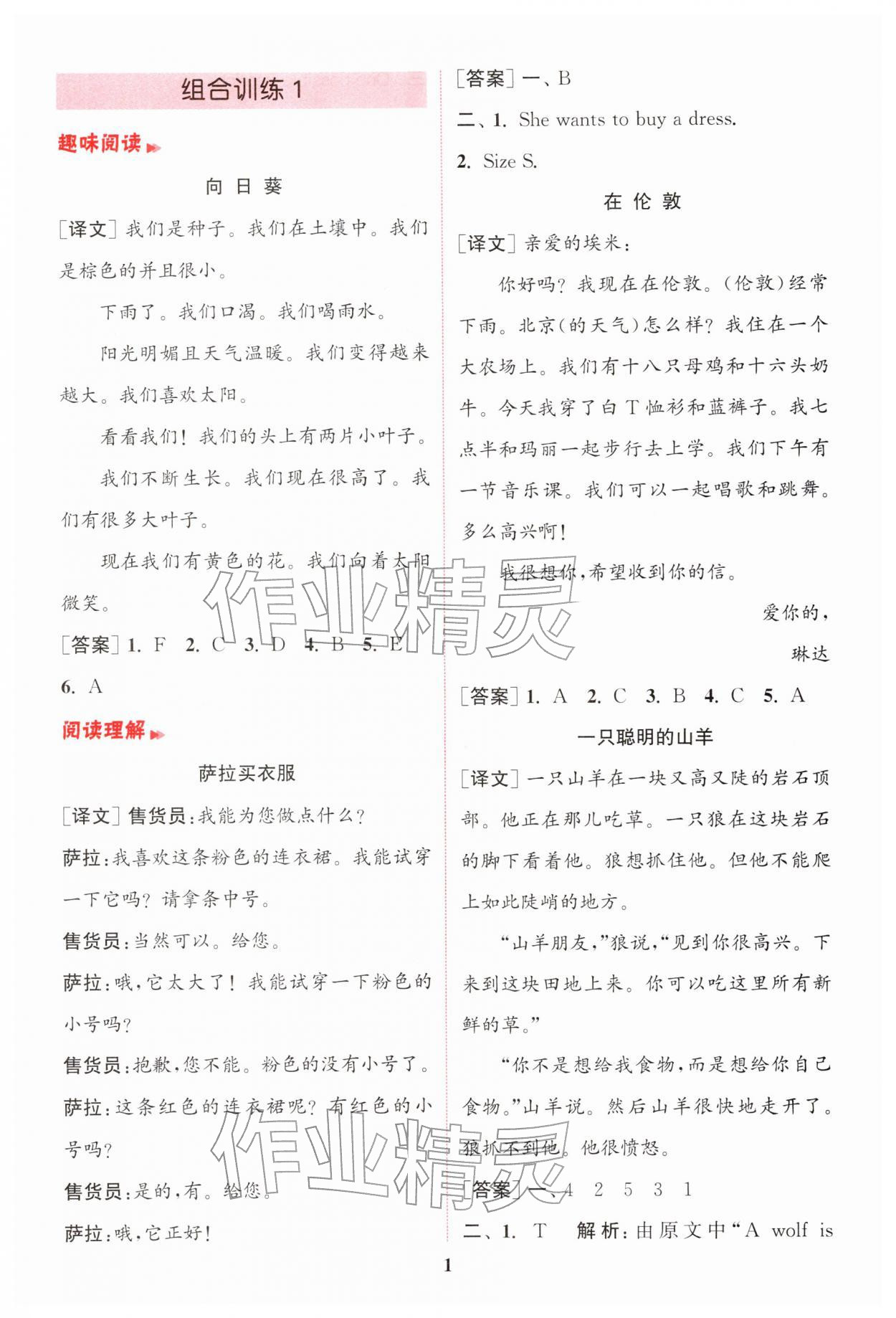 2026年通城学典组合训练四年级英语下册人教版浙江专版&nbsp;第1页