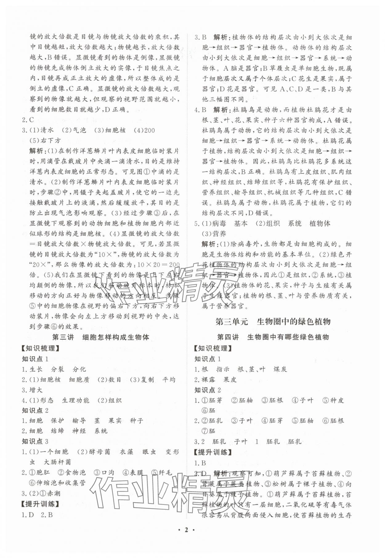 2025年湖北中考初中学业水平考试总复习生物 参考答案第2页