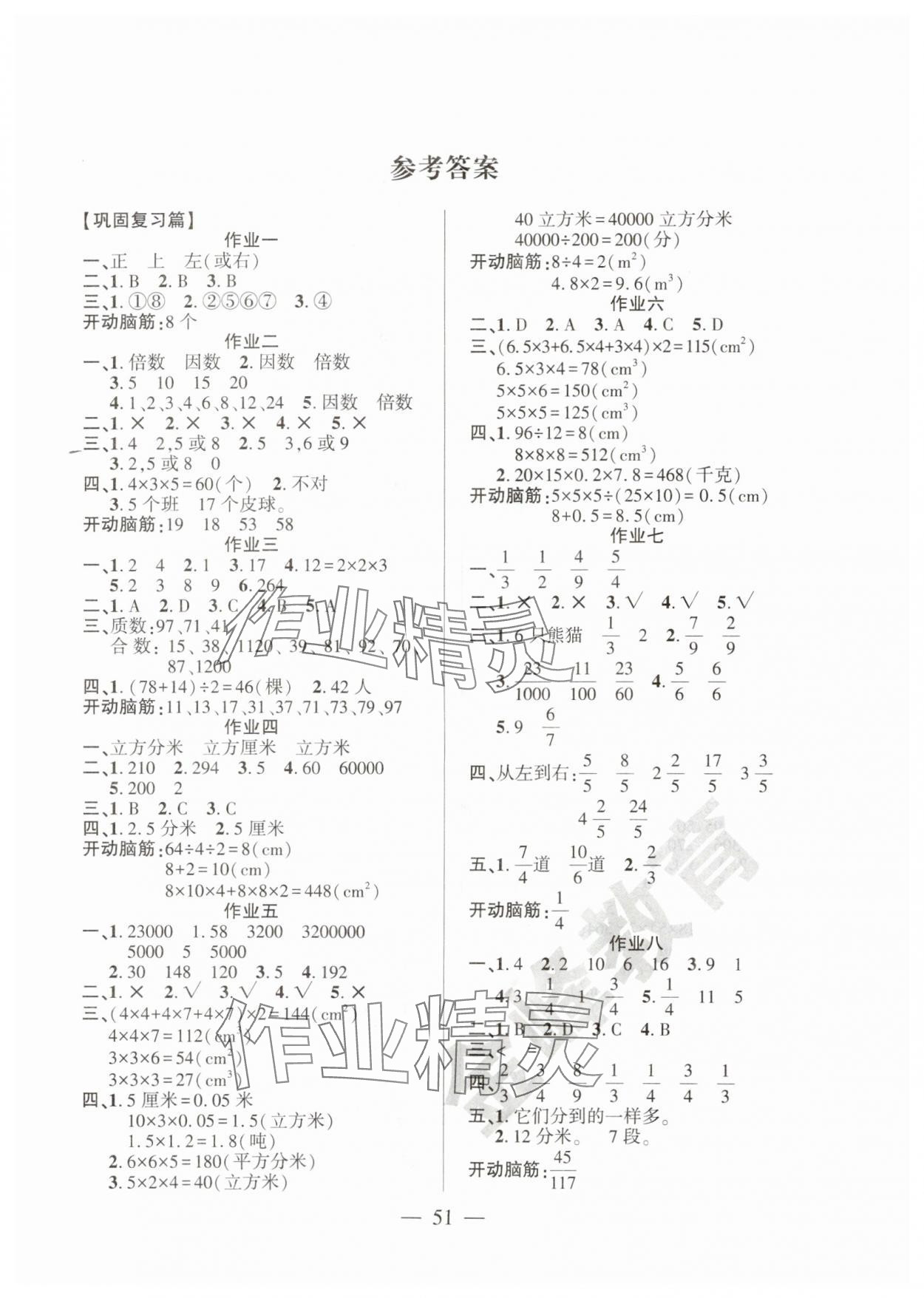 2025年金峰教育暑假作业假期计划五年级数学人教版 第1页