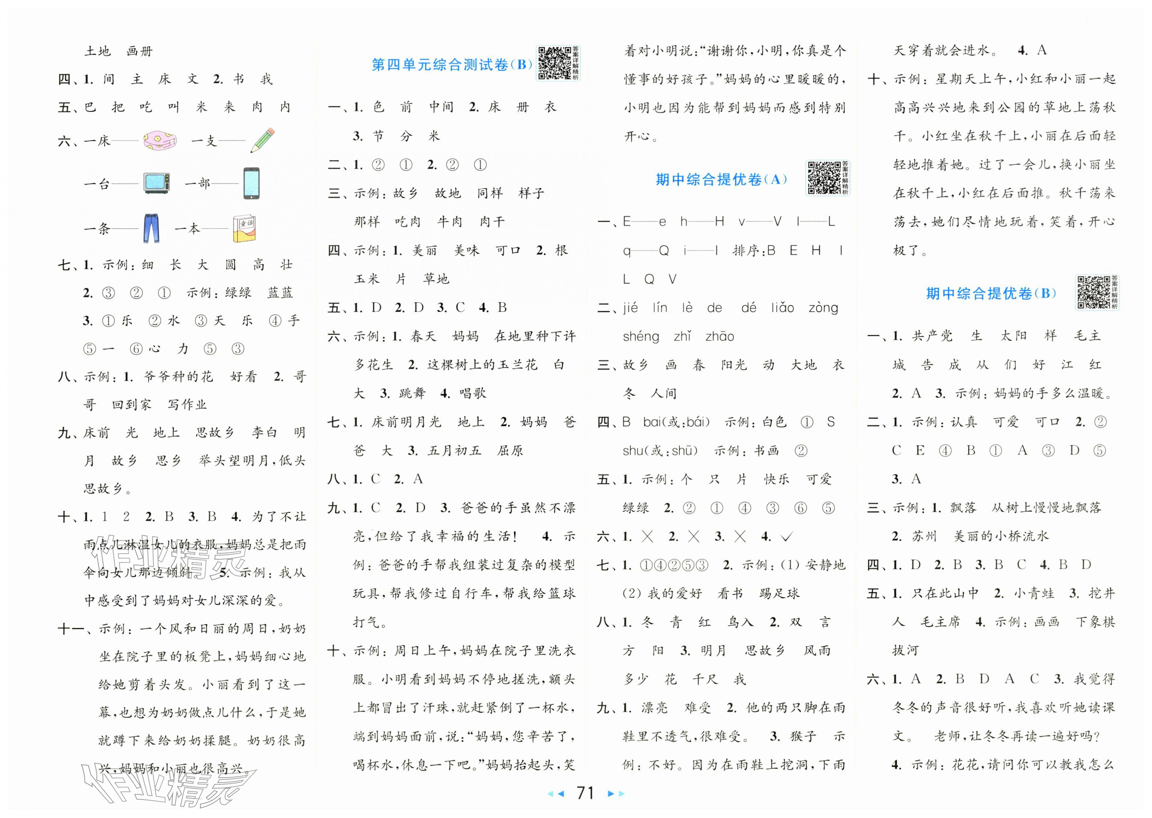 2026年亮点给力大试卷一年级语文下册人教版&nbsp;第3页