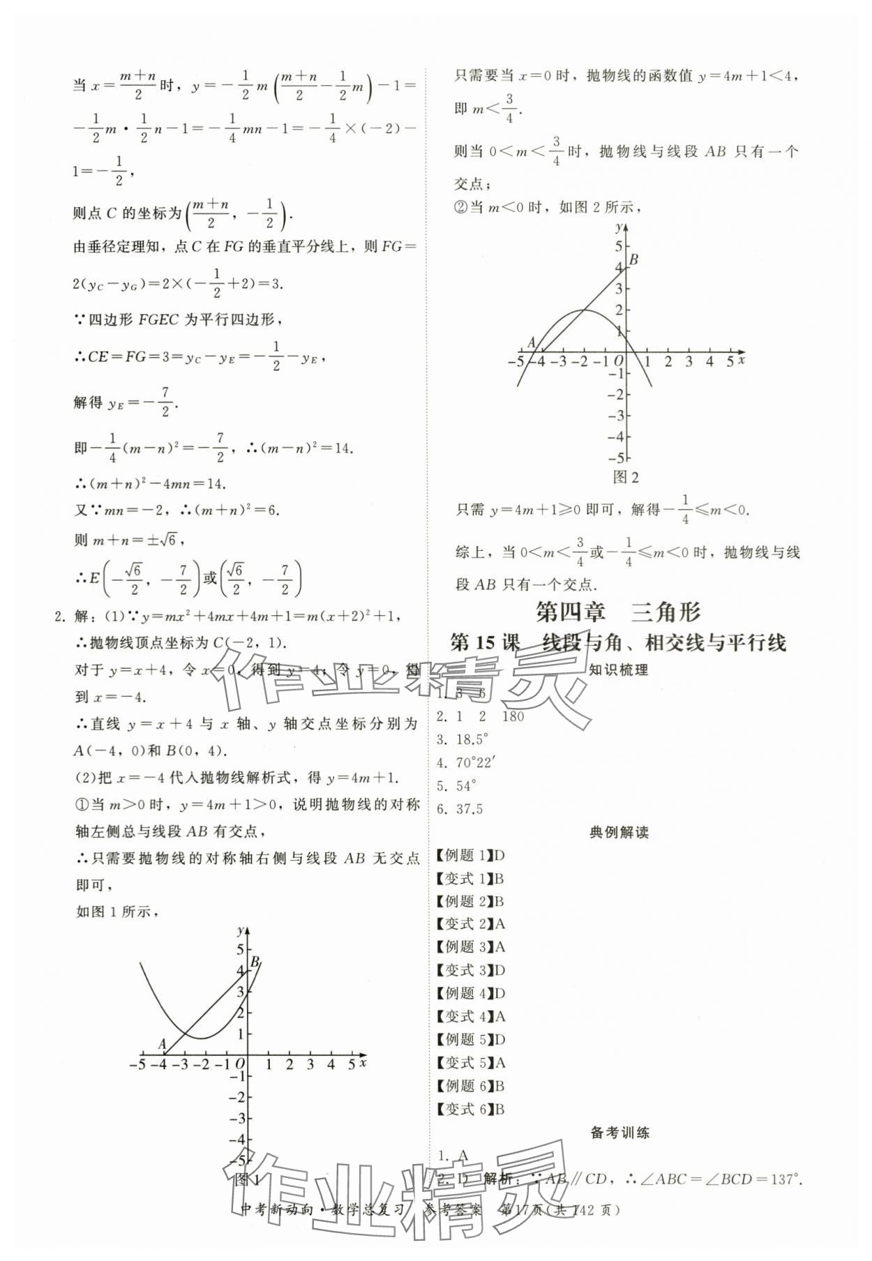 2024年中考新动向数学 参考答案第17页