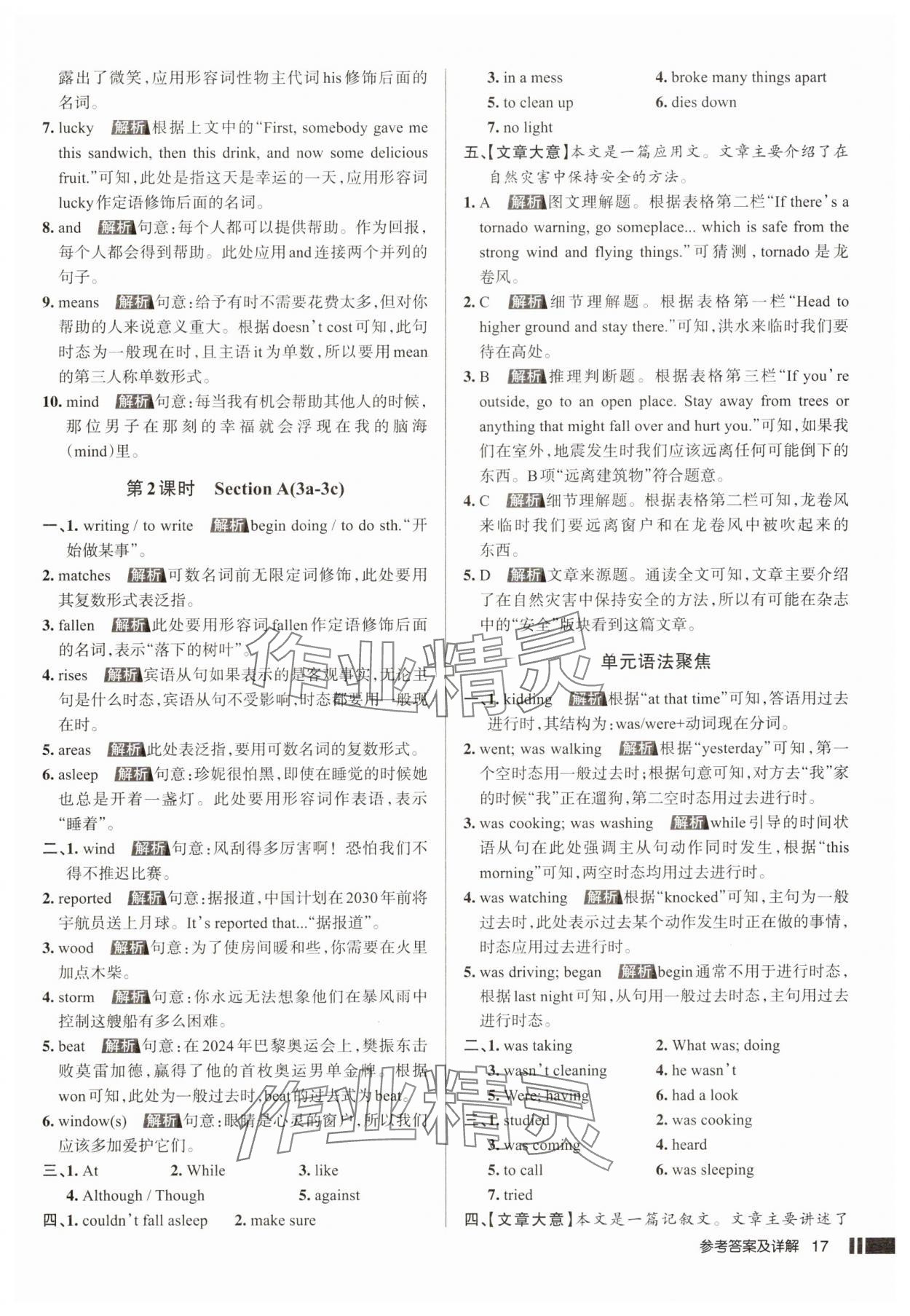 2025年名校作業八年級英語下冊人教版湖北專版 第17頁