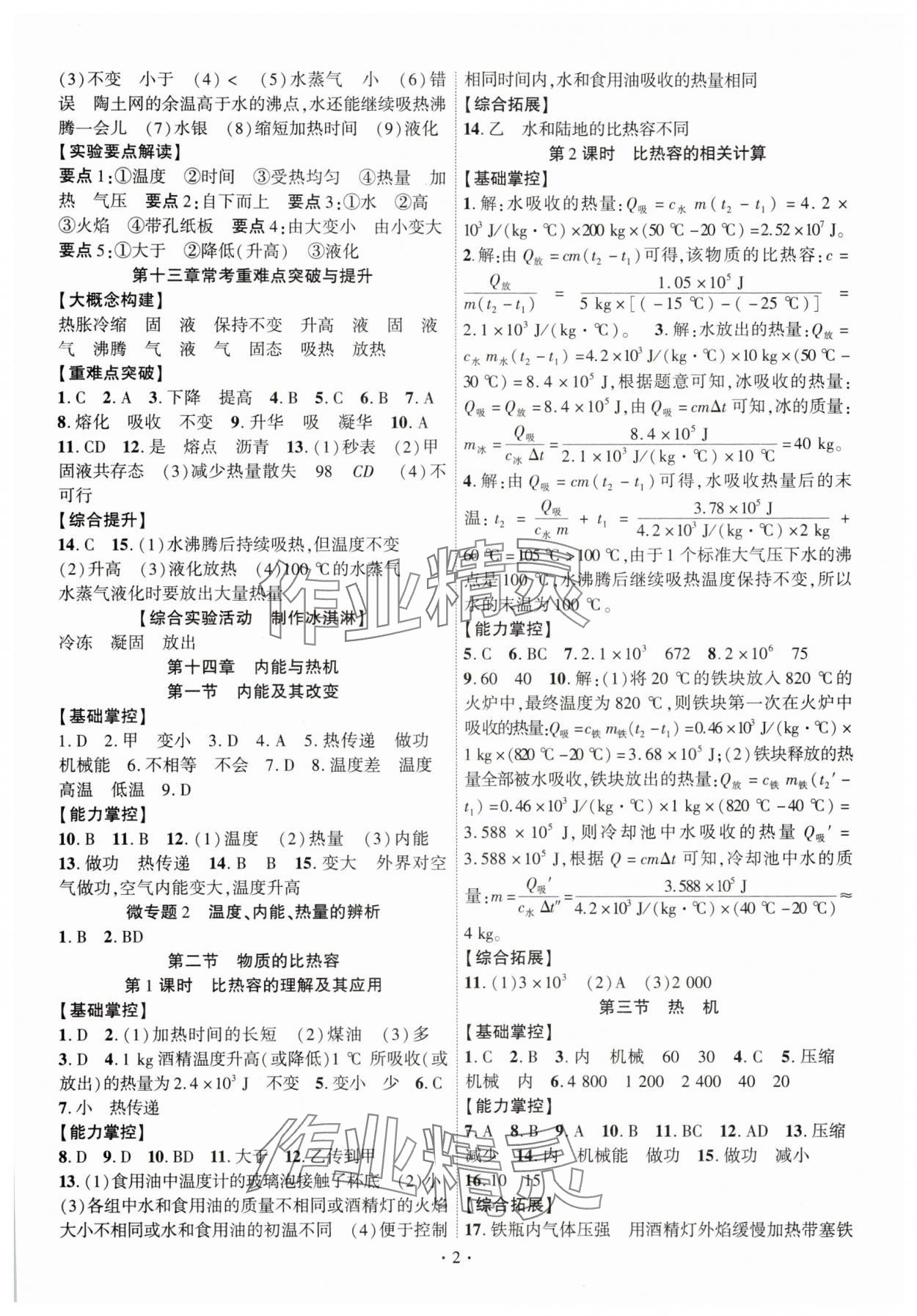 2025年课时掌控九年级物理全一册沪科版 第2页
