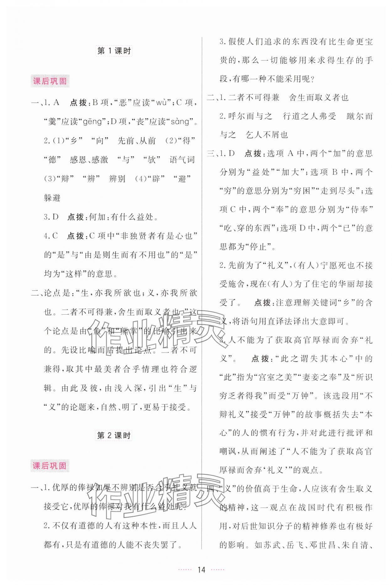 2025年三维数字课堂九年级语文下册人教版 第14页