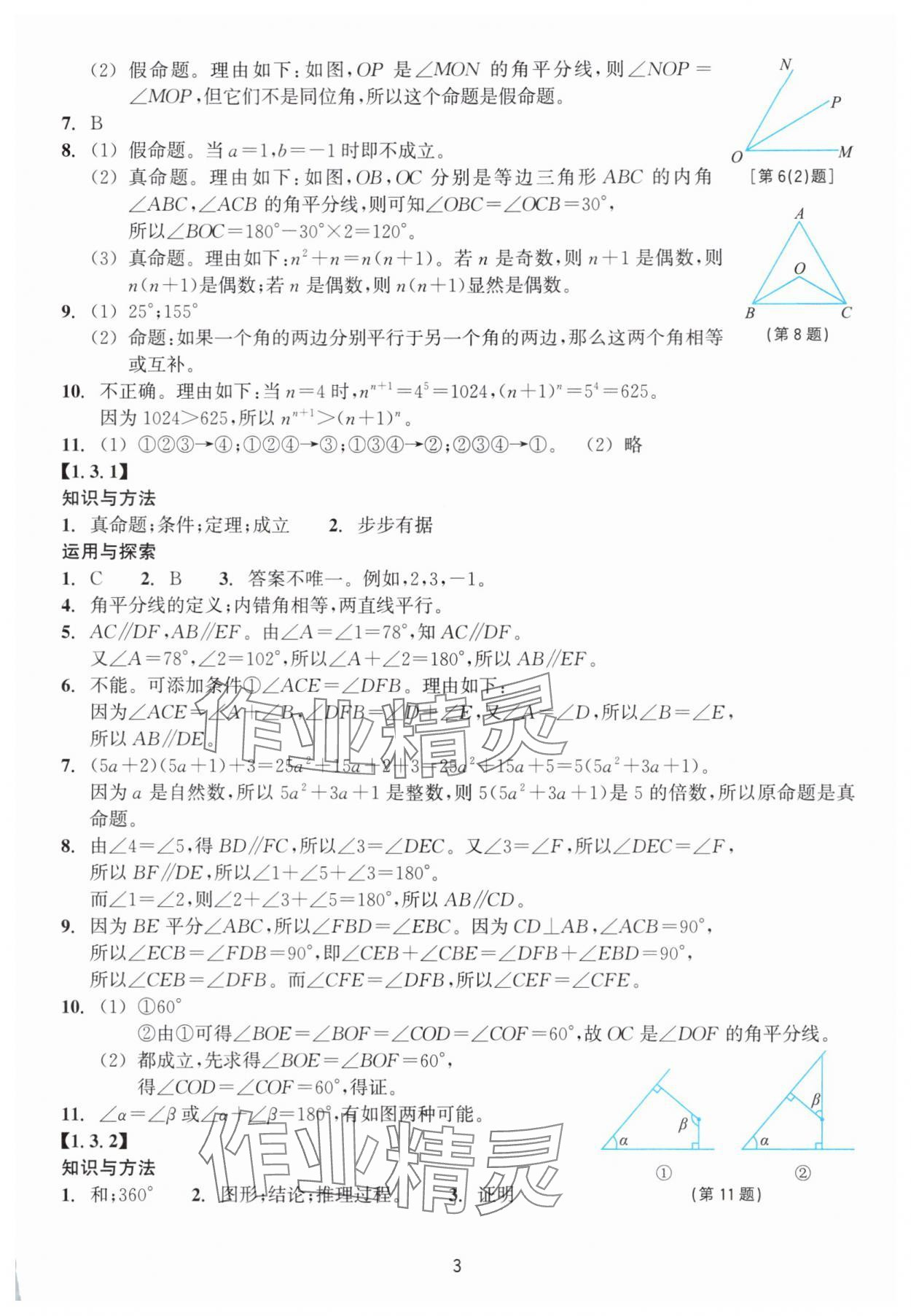 2025年学能评价八年级数学上册浙教版&nbsp;第3页