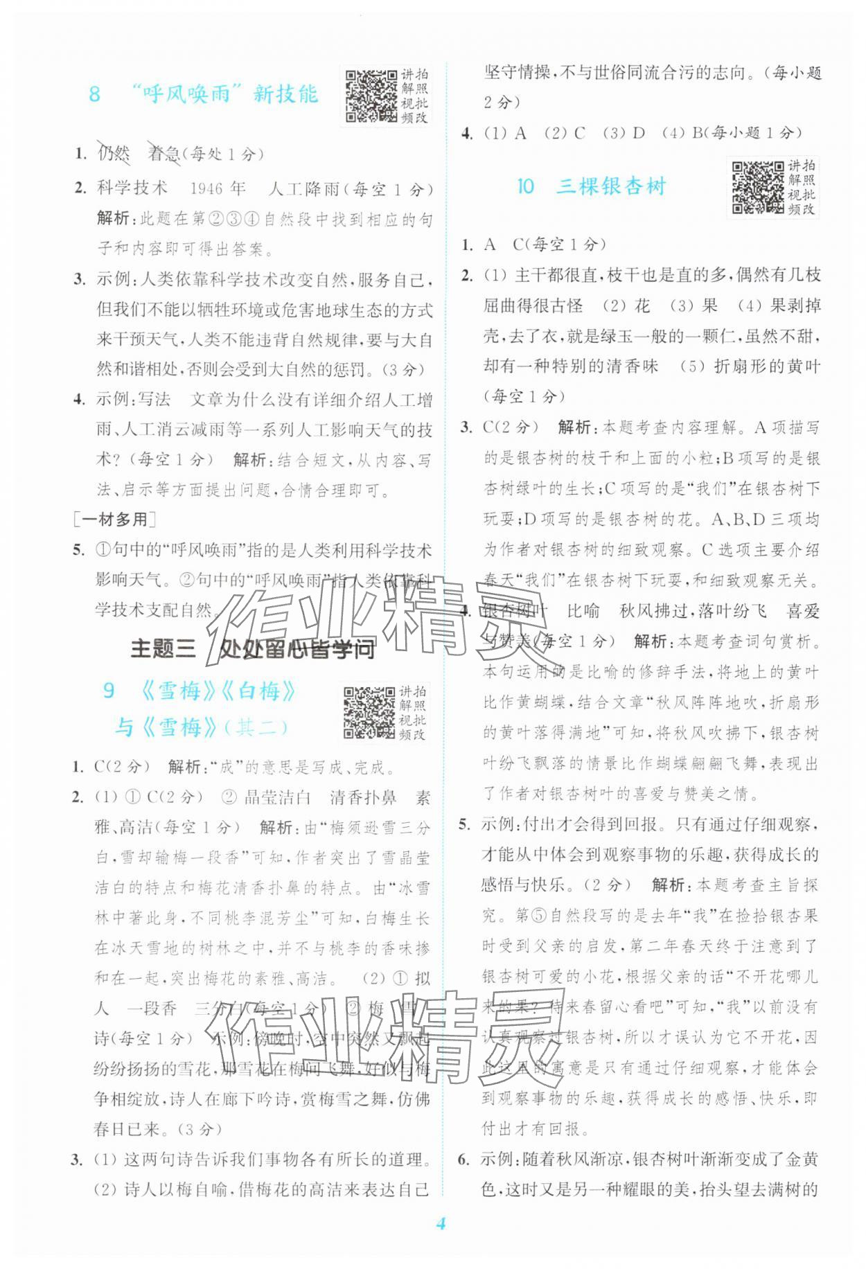 2025年通城学典阅读拓展训练四年级语文全一册人教版 第4页