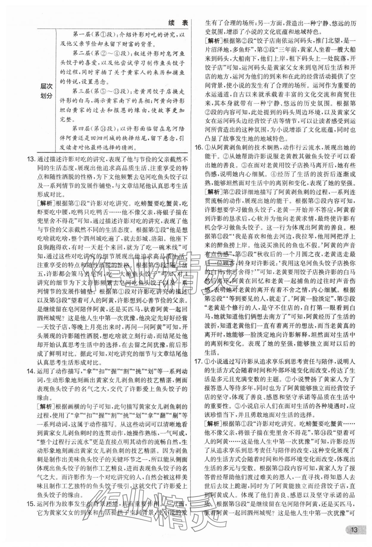 2025年实验班提优大考卷九年级语文上册人教版江苏专版 第13页