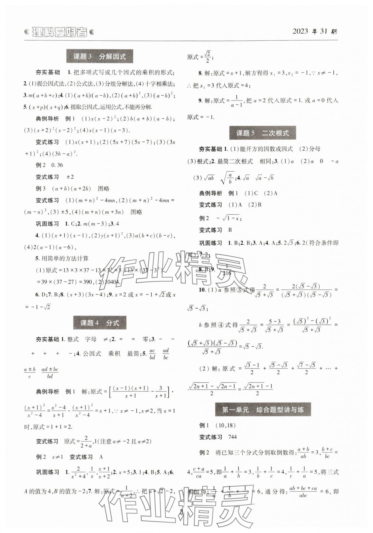 2024年理科爱好者中考总复习数学华师大版第31期 参考答案第2页