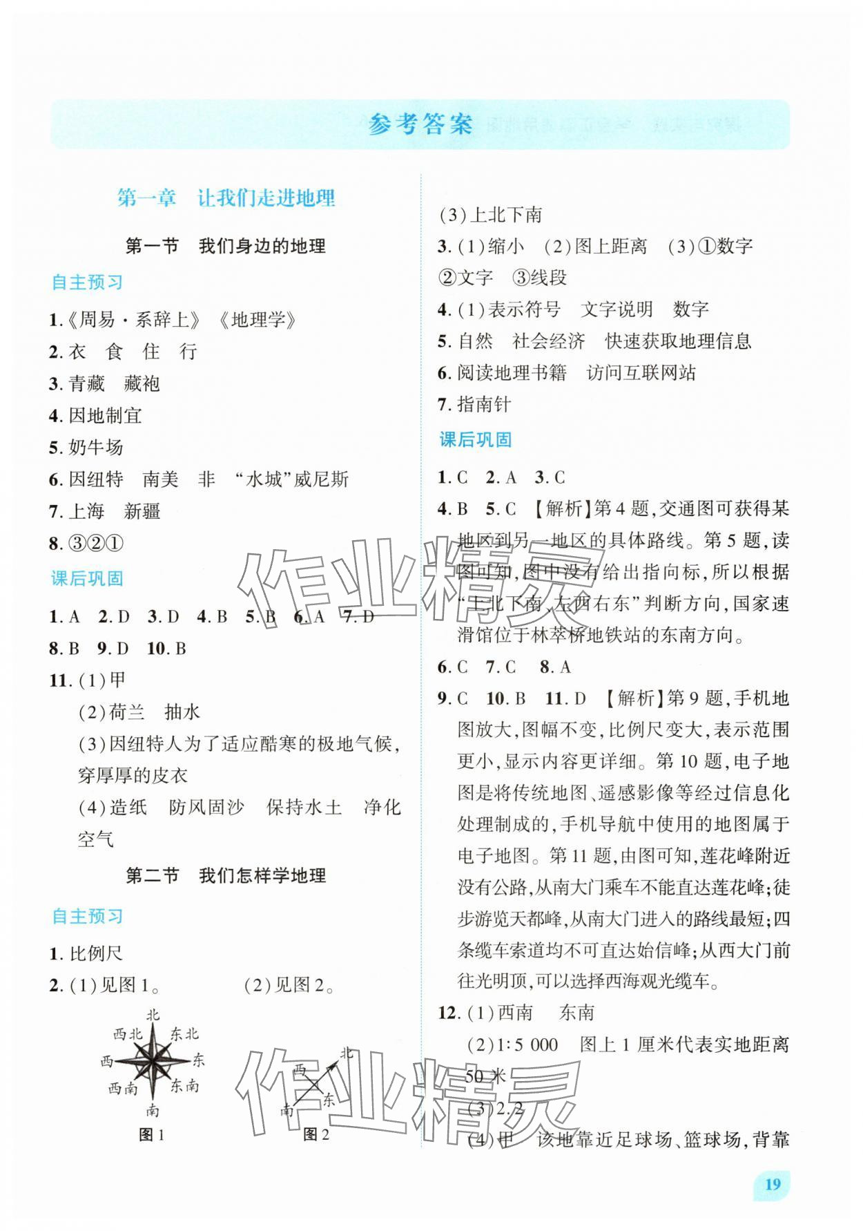 2025年绩优学案七年级地理上册湘教版 第1页