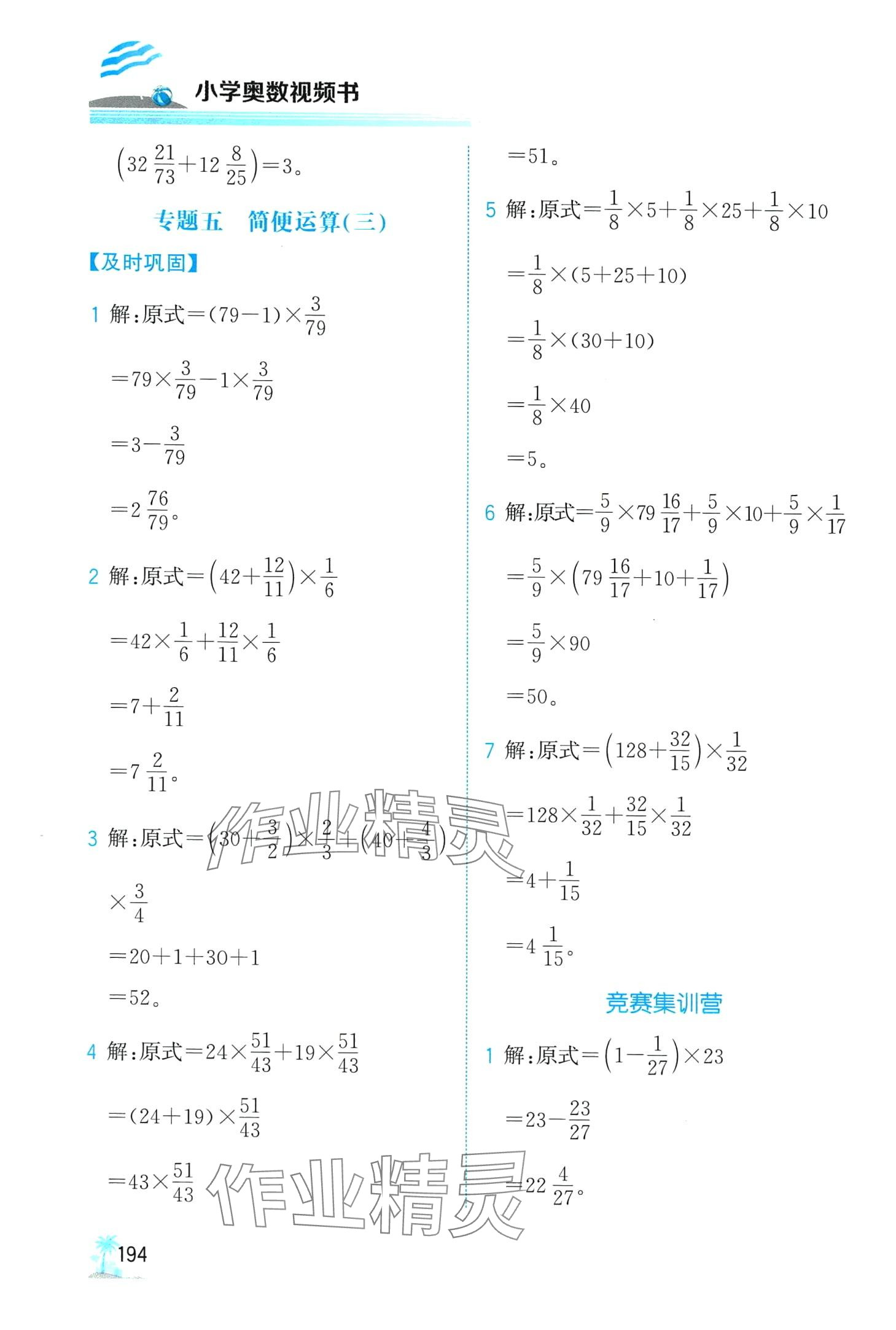 2024年金博士一点全通六年级数学全一册通用版 第8页