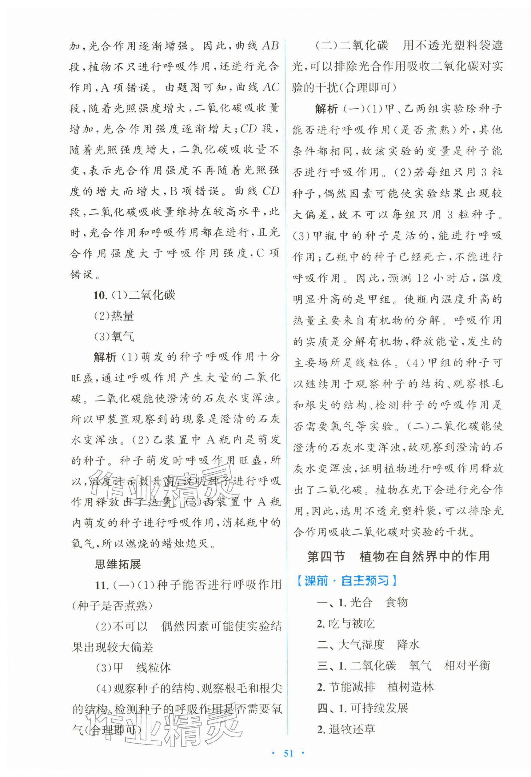 2026年同步测控优化设计七年级生物下册人教版&nbsp;第7页