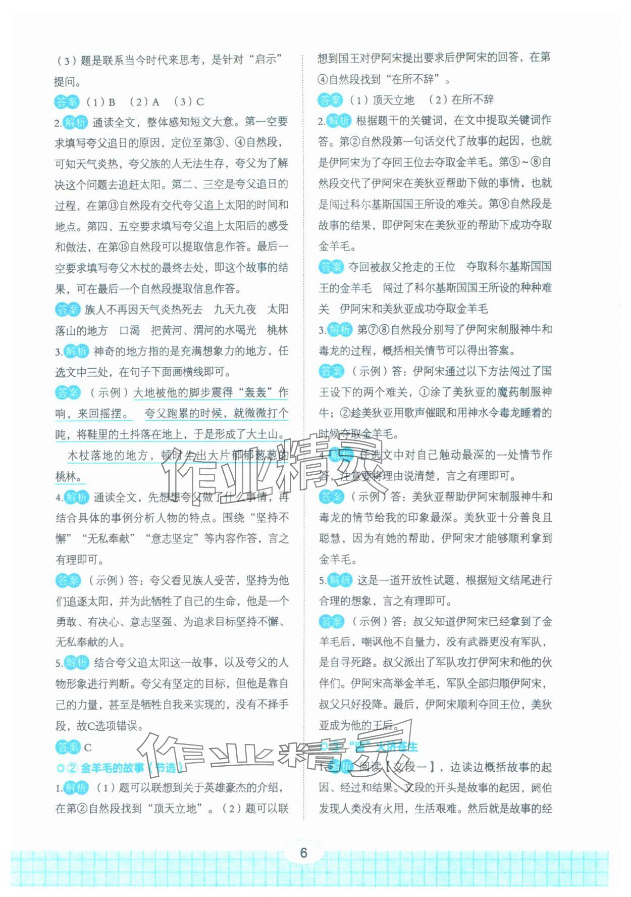 2025年点亮悦读四年级语文全一册人教版 第6页