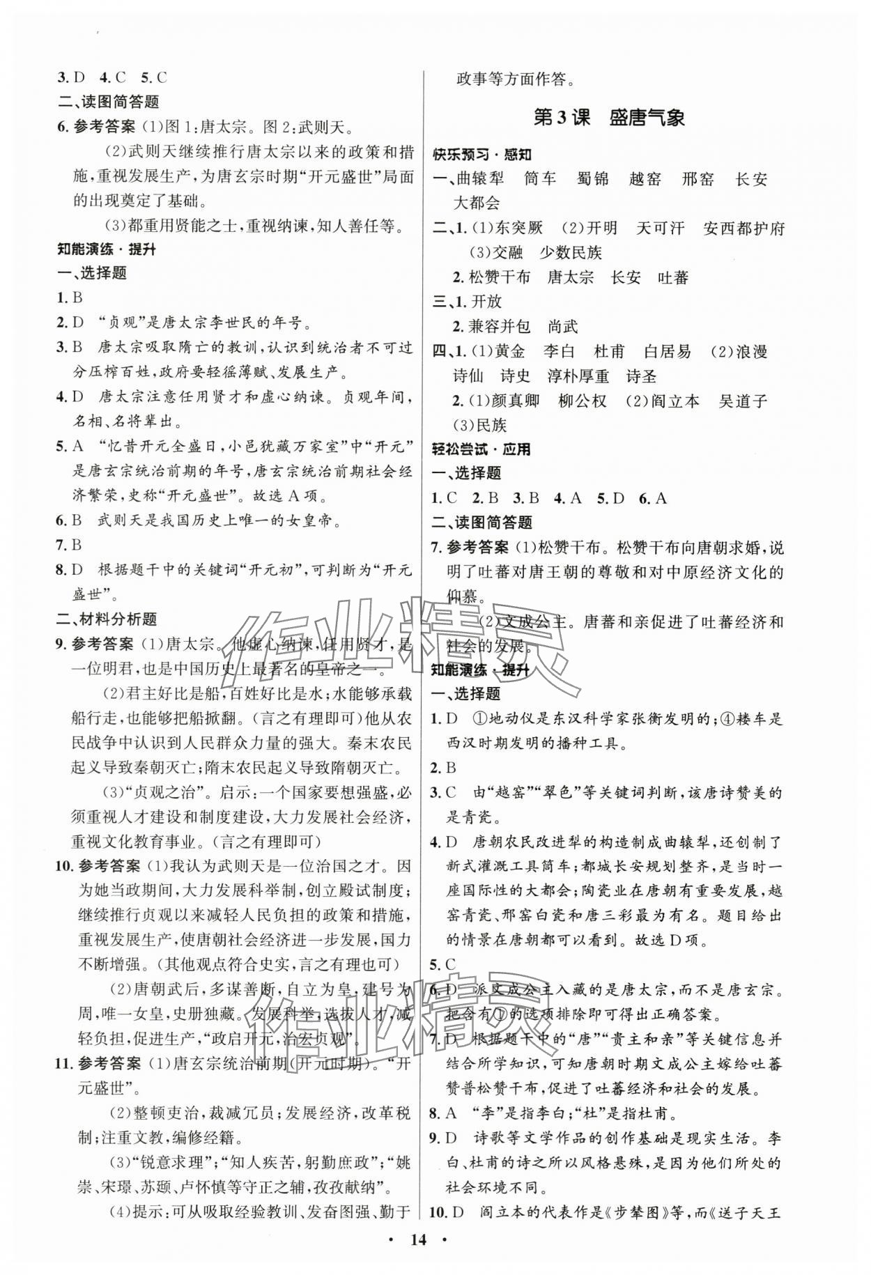 2024年同步练习册山东教育出版社中国历史第二册人教版54制 第2页