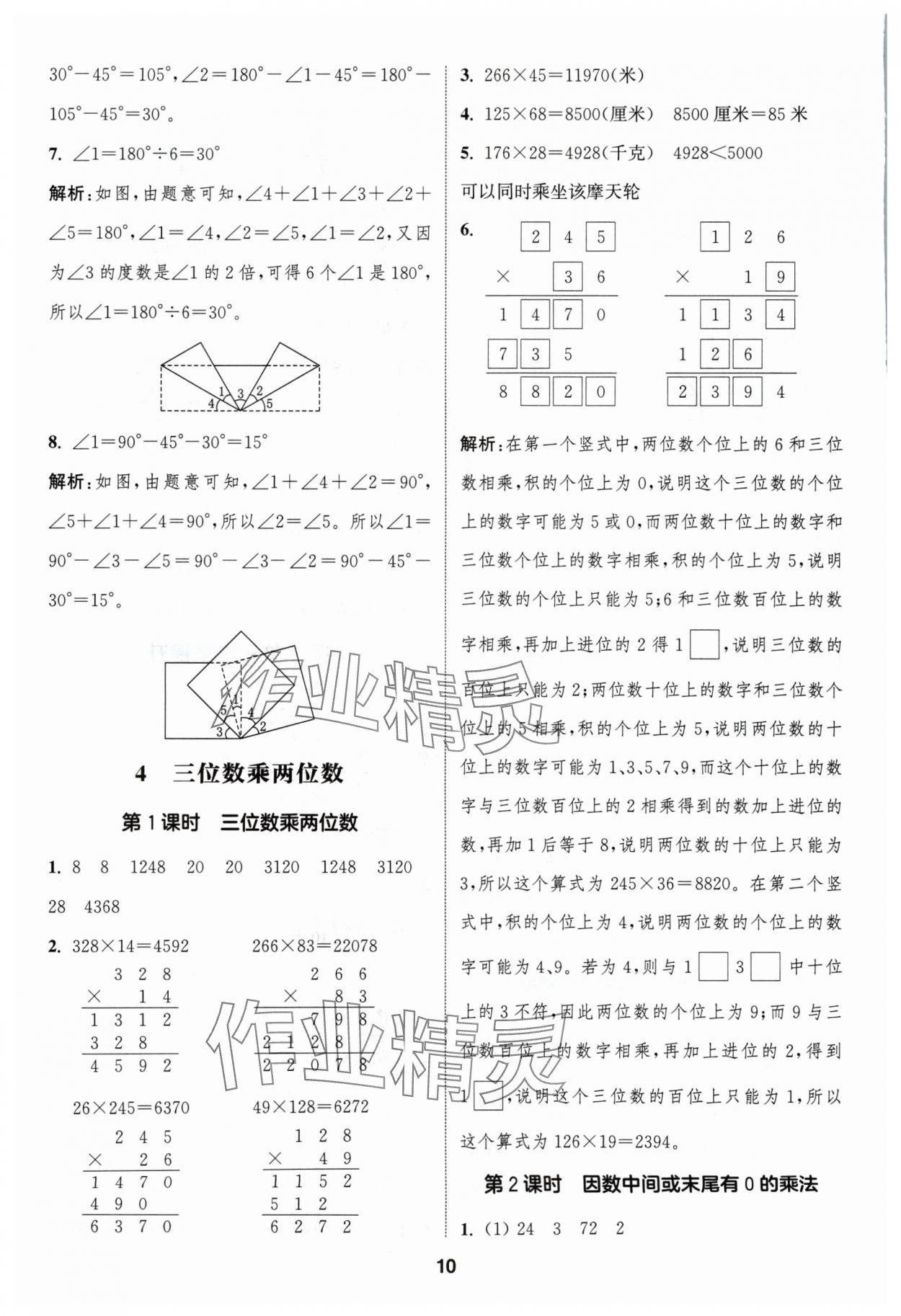 2024年通城學(xué)典課時(shí)作業(yè)本四年級數(shù)學(xué)上冊人教版浙江專版 第10頁