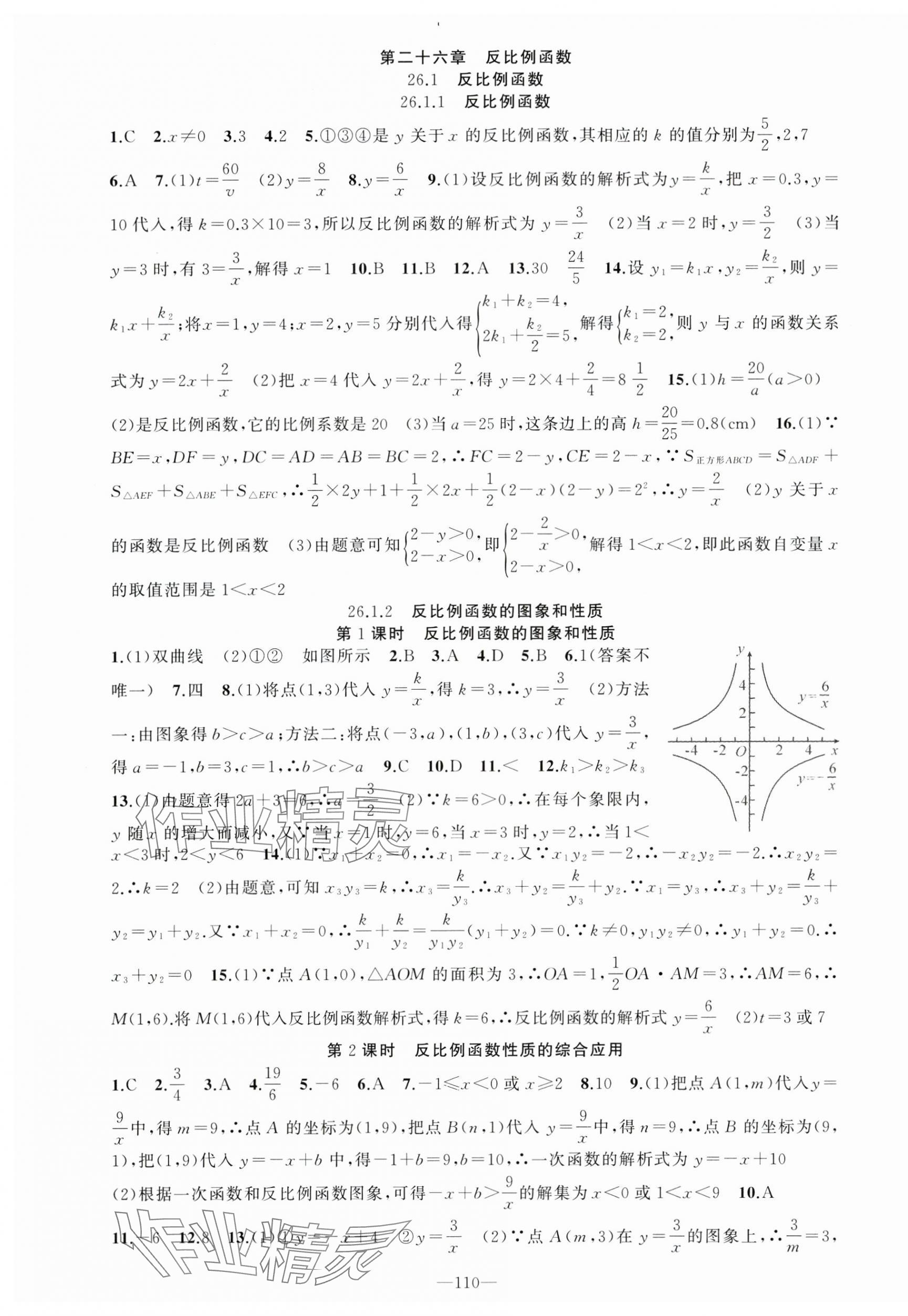 2025年原創(chuàng)新課堂九年級(jí)數(shù)學(xué)下冊(cè)人教版 第1頁(yè)