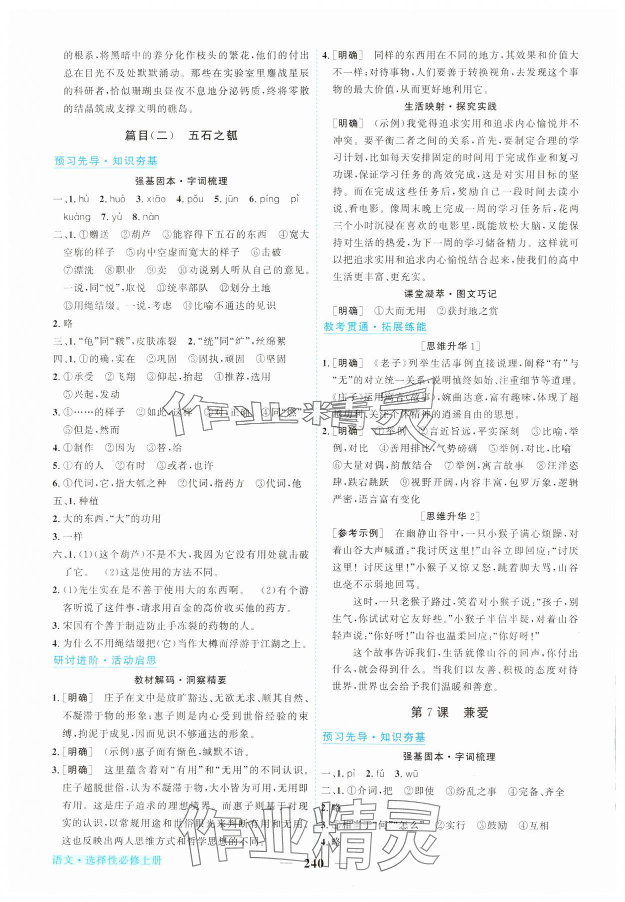 2025年新坐标同步练习高中语文选择性必修上册人教版 第12页