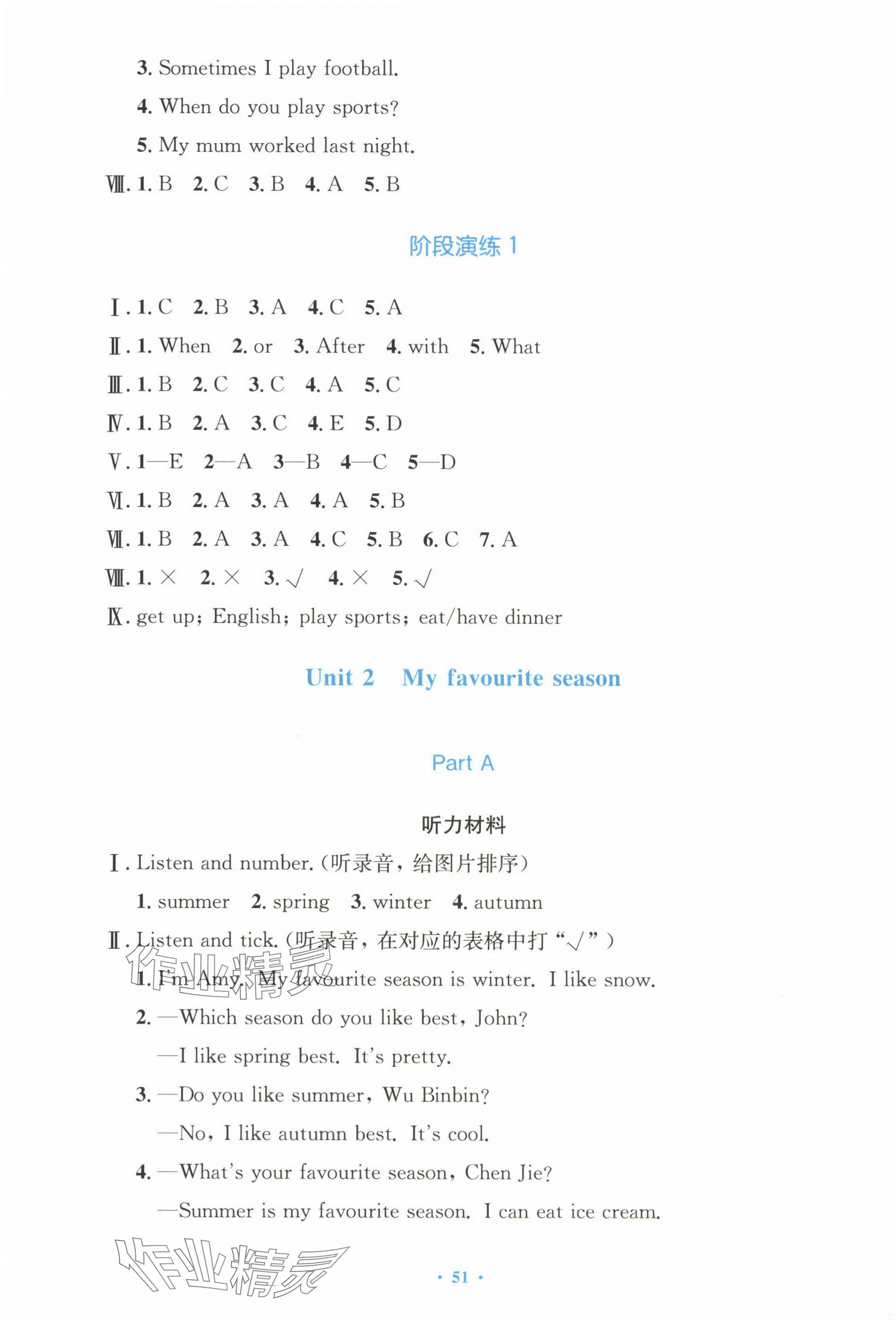 2024年同步测控优化设计五年级英语下册人教版增强版 第3页