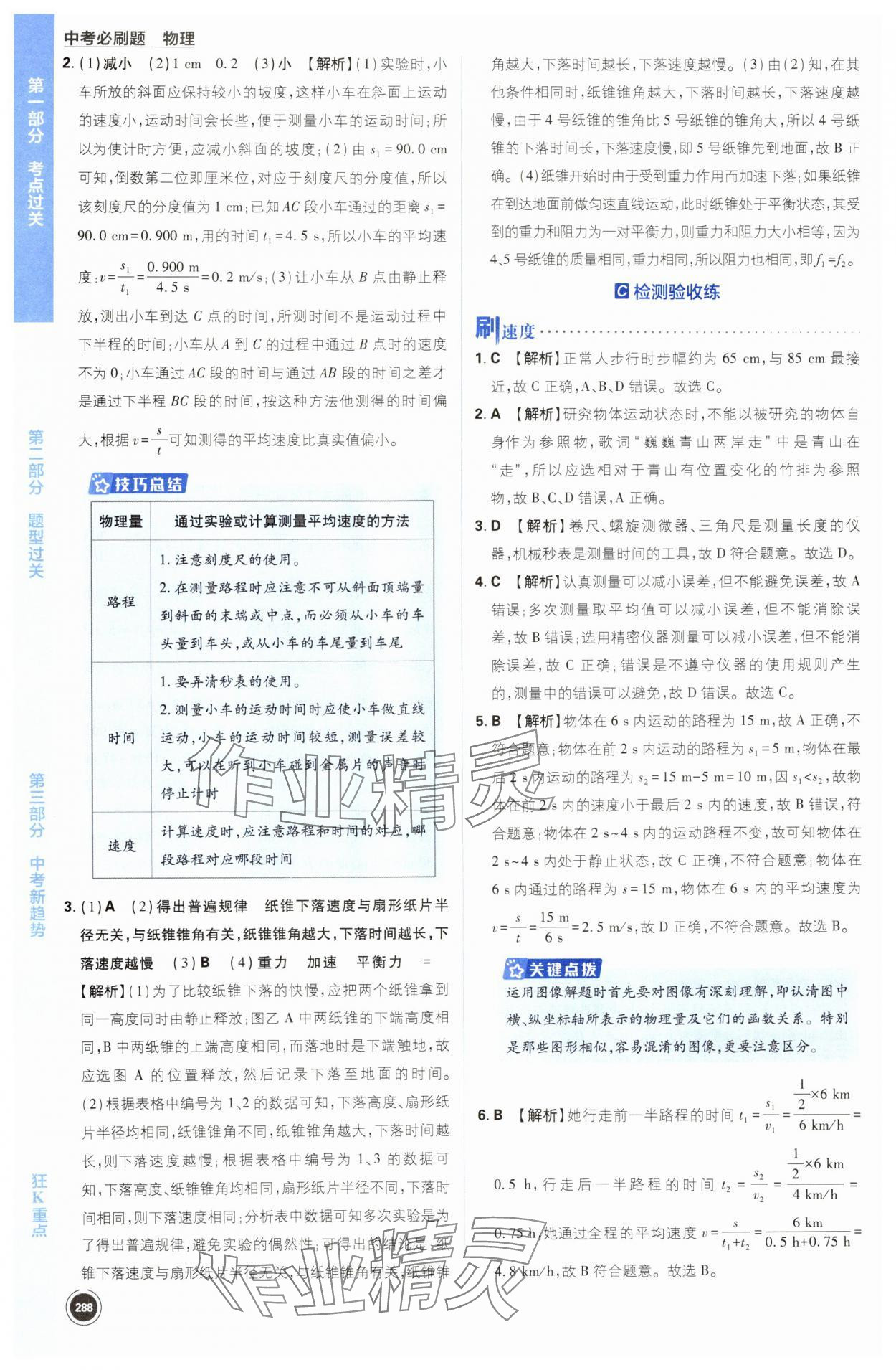 2024年中考必刷題開明出版社物理江蘇專版 第20頁