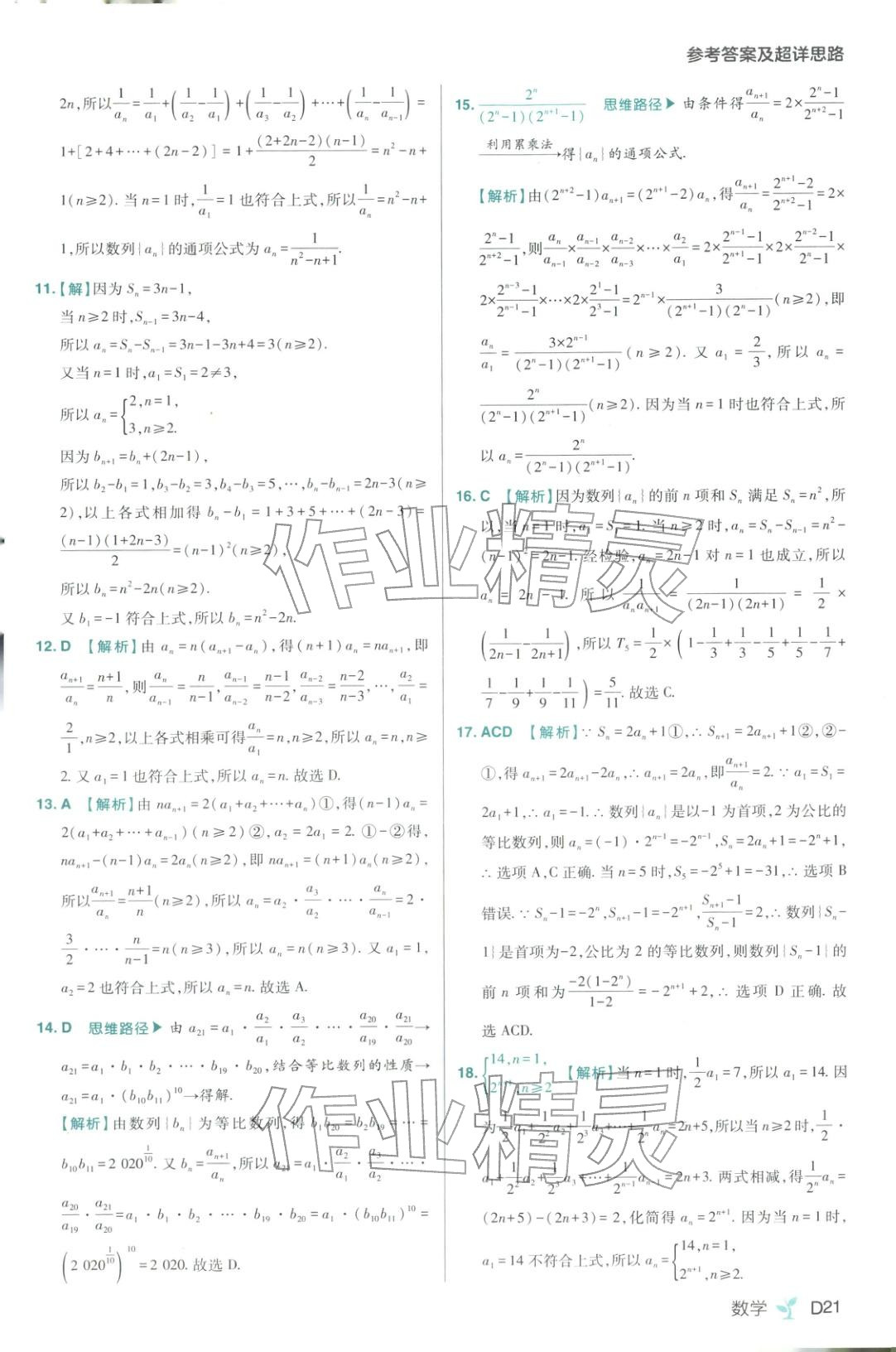 2025年练习生高中数学选择性必修第二册人教版 第21页
