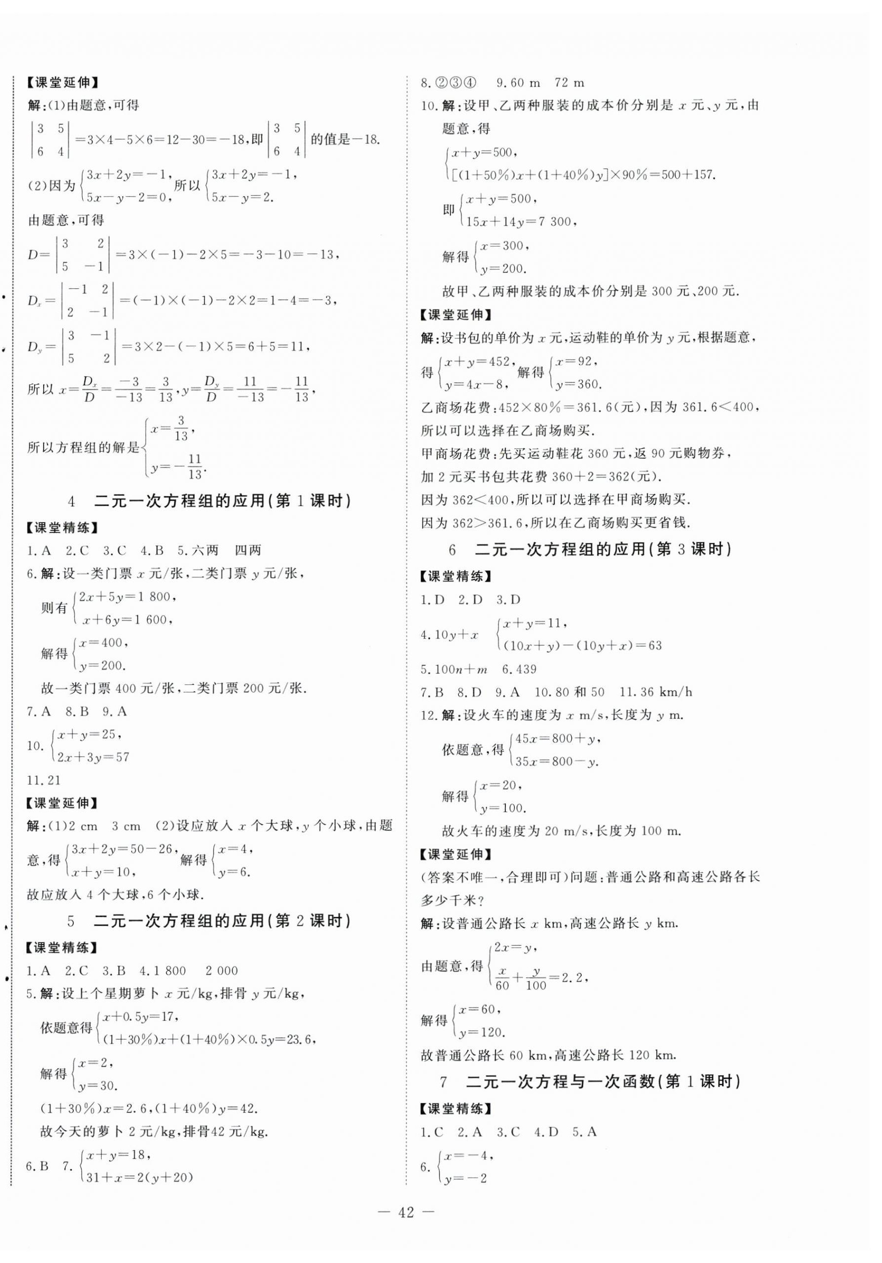 2025年初中同步練習冊七年級數學下冊魯教版54制北京師范大學出版社 第2頁
