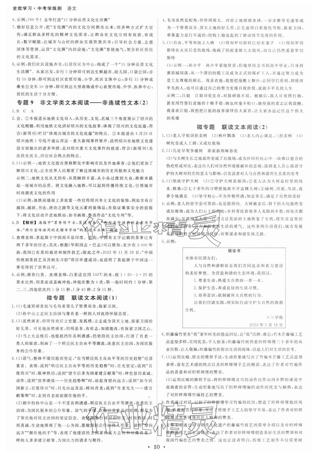 2024年全效學(xué)習(xí)中考學(xué)練測語文浙江專版 參考答案第9頁