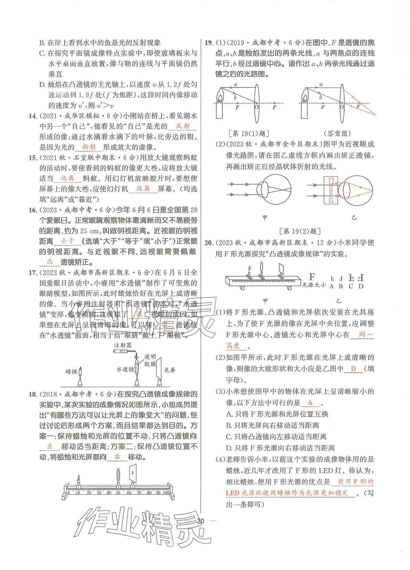 2024年物理學(xué)堂八年級(jí)上冊(cè)教科版 參考答案第19頁(yè)