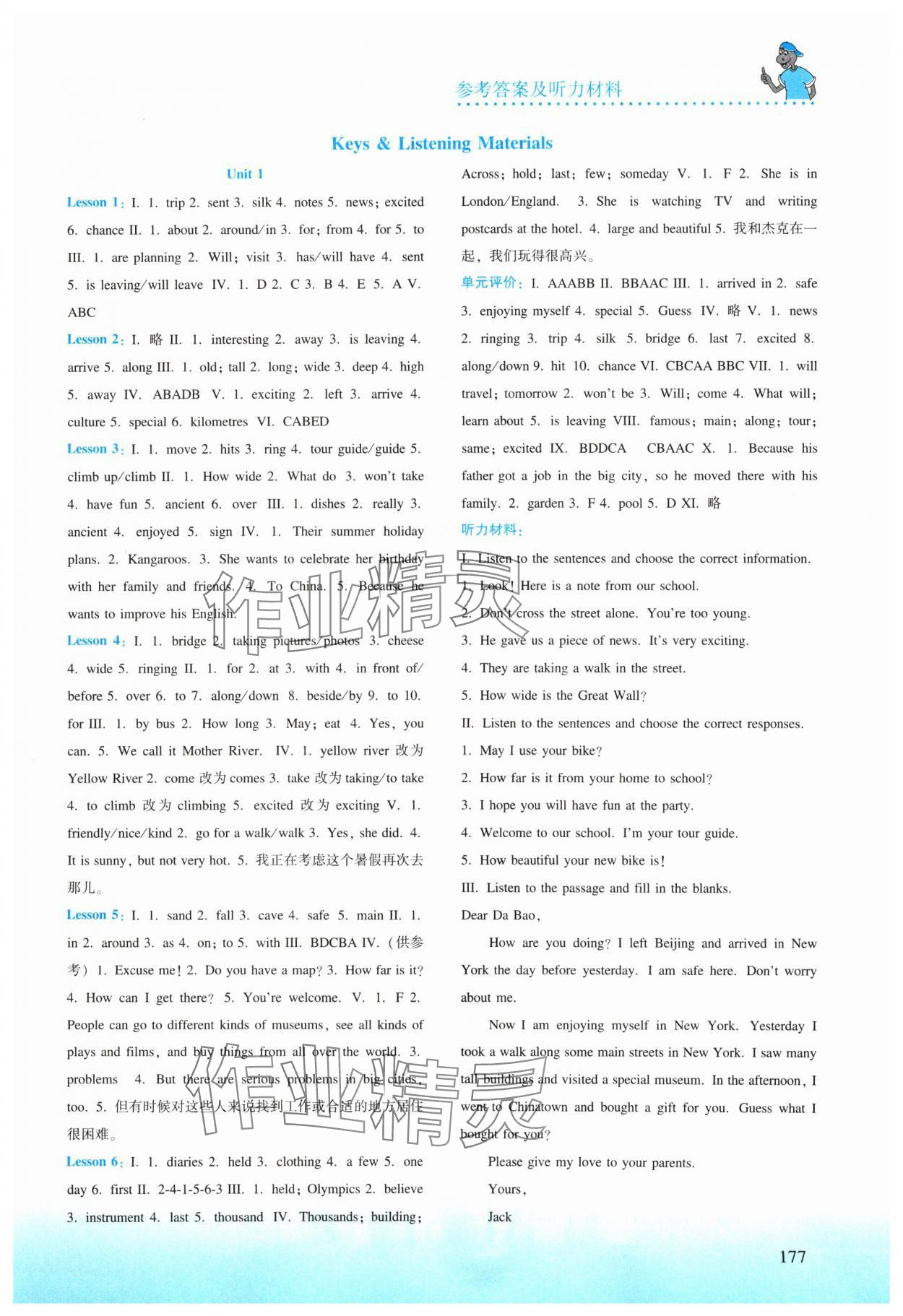 2024年同步練習(xí)冊(cè)河北教育出版社七年級(jí)英語下冊(cè)冀教版 第1頁