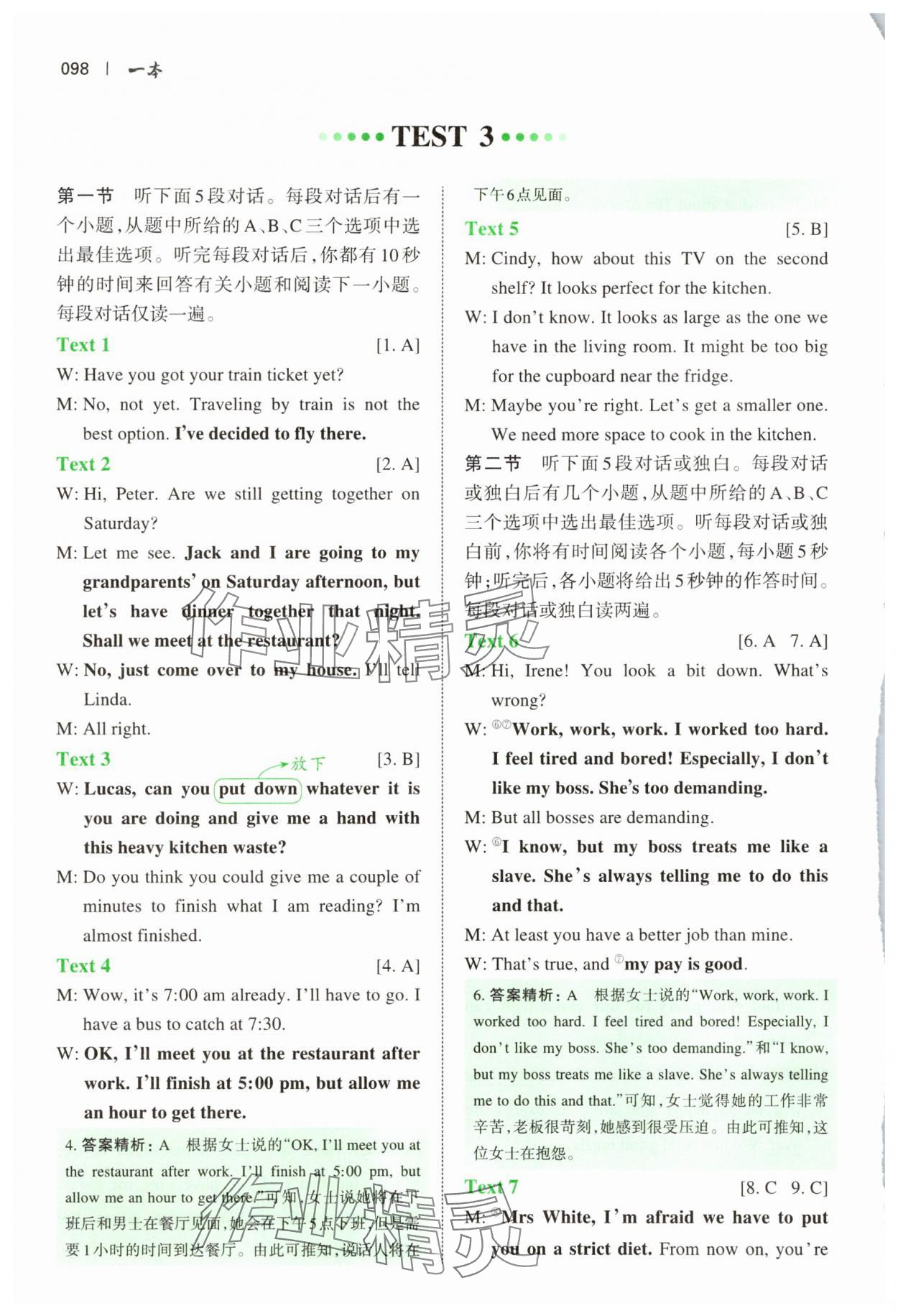 2025年一本英语听力模拟考场高一英语&nbsp;第10页