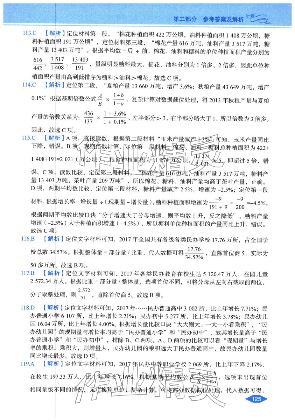2027年公务员录用考试辅导用书决胜行测资料分析&nbsp;第23页