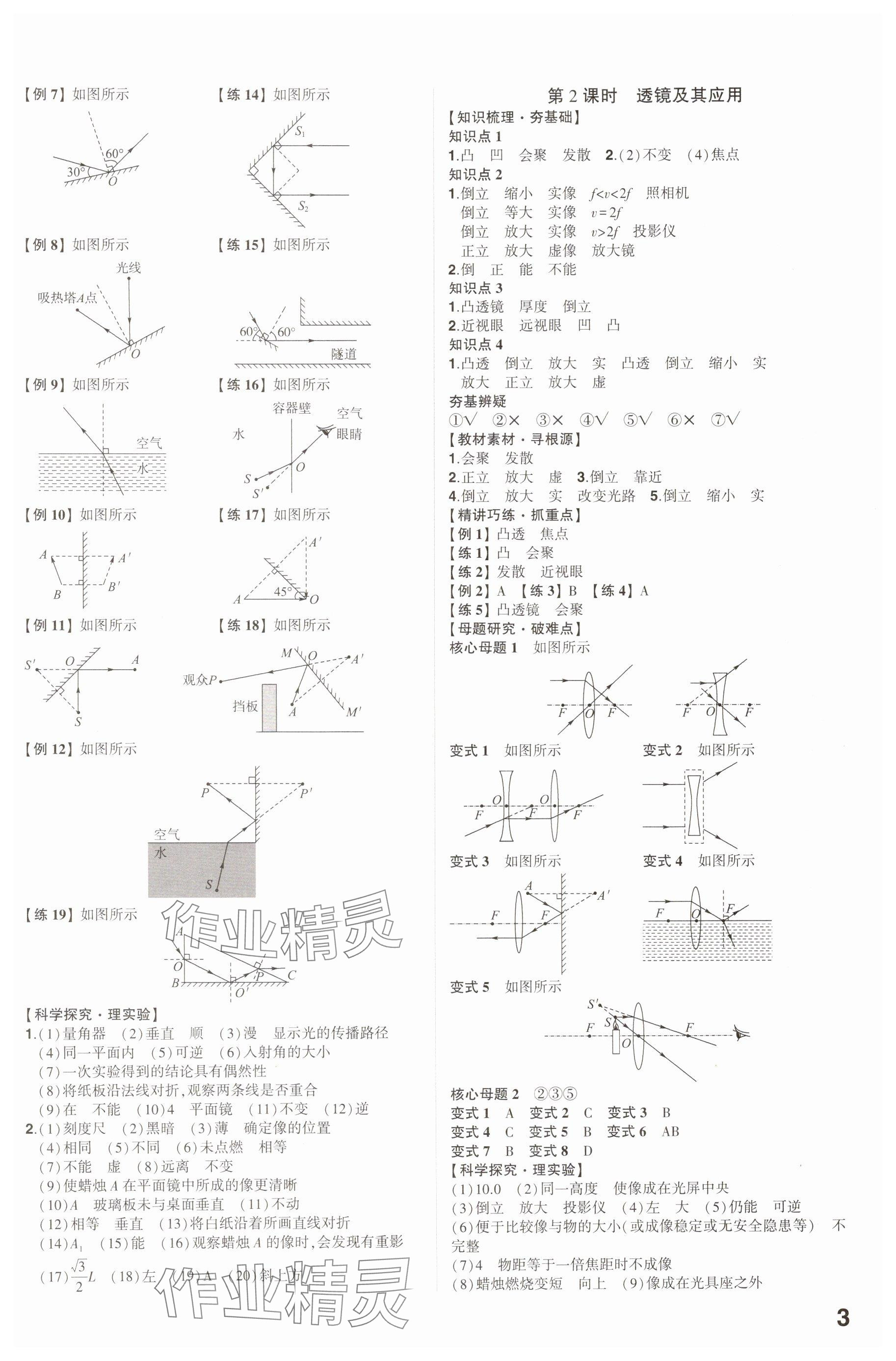 2025年中考备战物理教科版 参考答案第2页