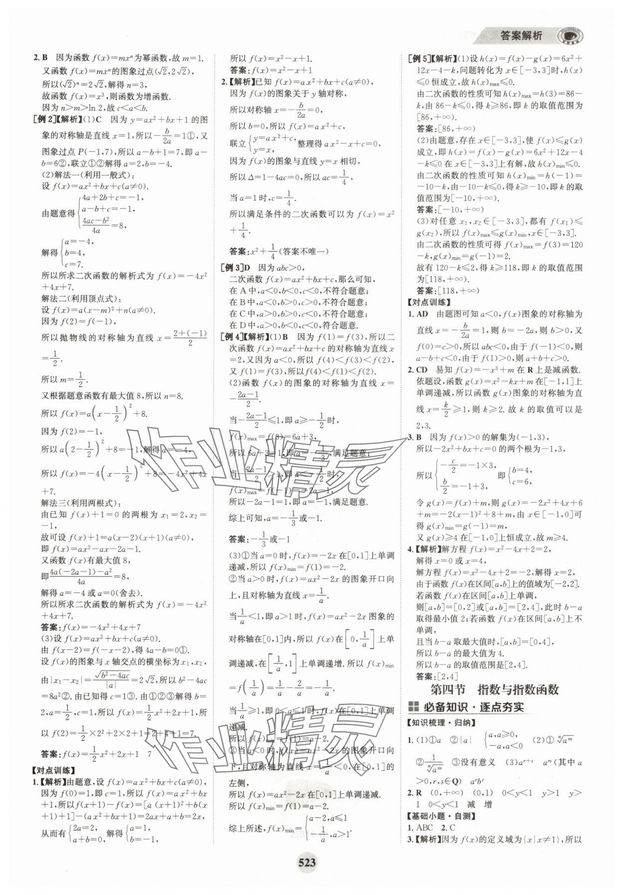 2025年世紀金榜高中全程復習方略高中數學全一冊人教版 第15頁