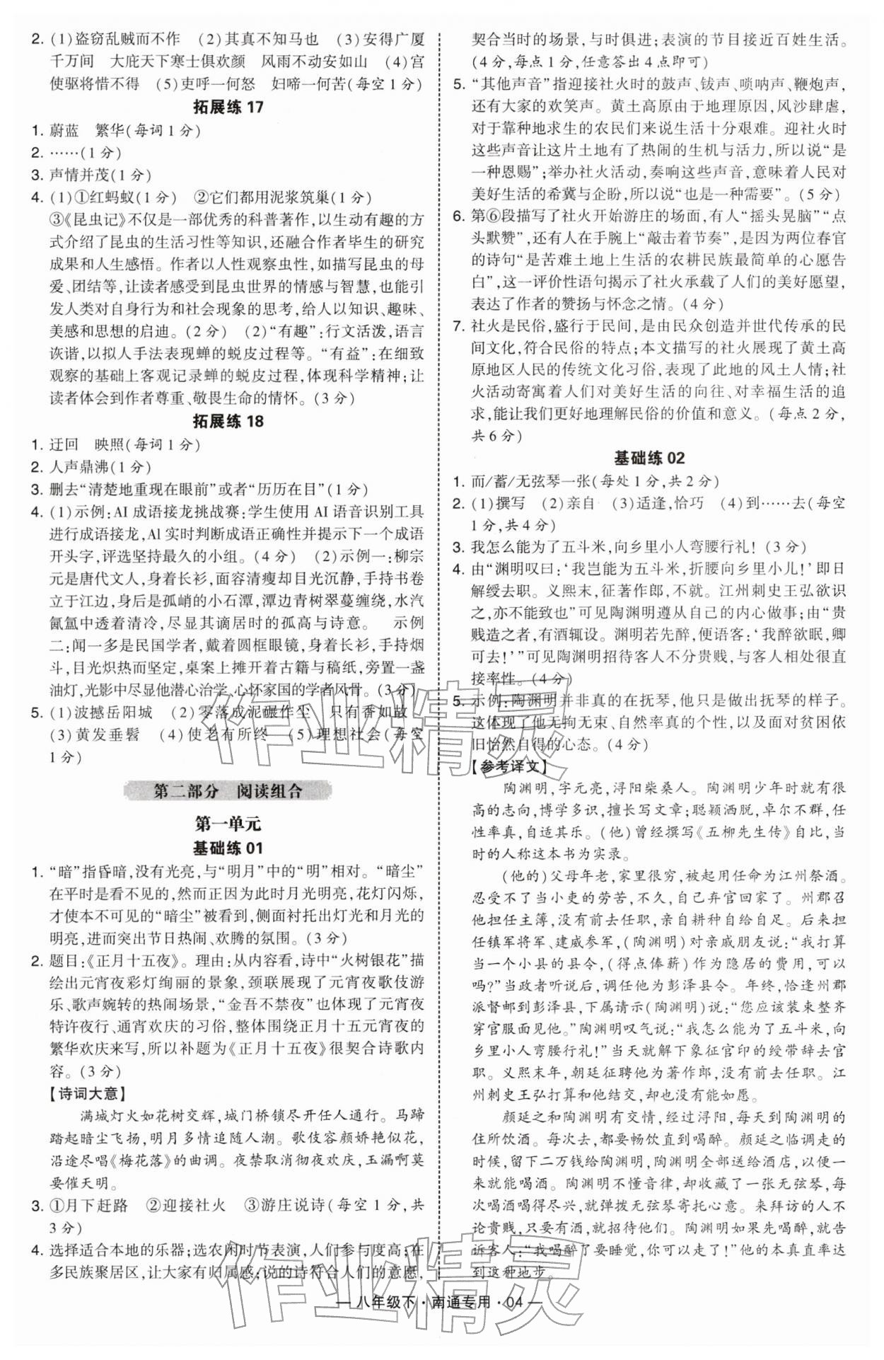 2026年学霸组合训练八年级语文下册人教版南通专版&nbsp;第4页