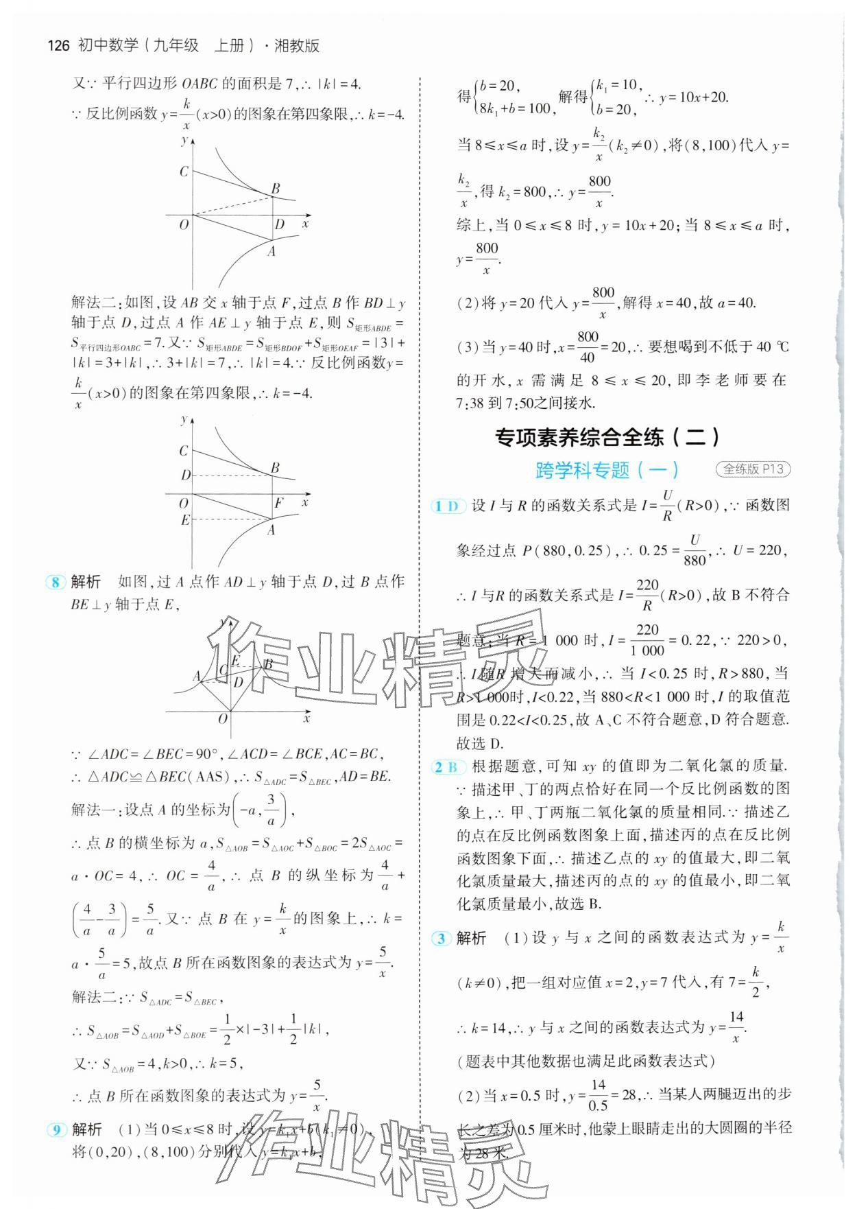 2024年5年中考3年模擬初中數(shù)學(xué)九年級(jí)上冊(cè)湘教版 第8頁(yè)