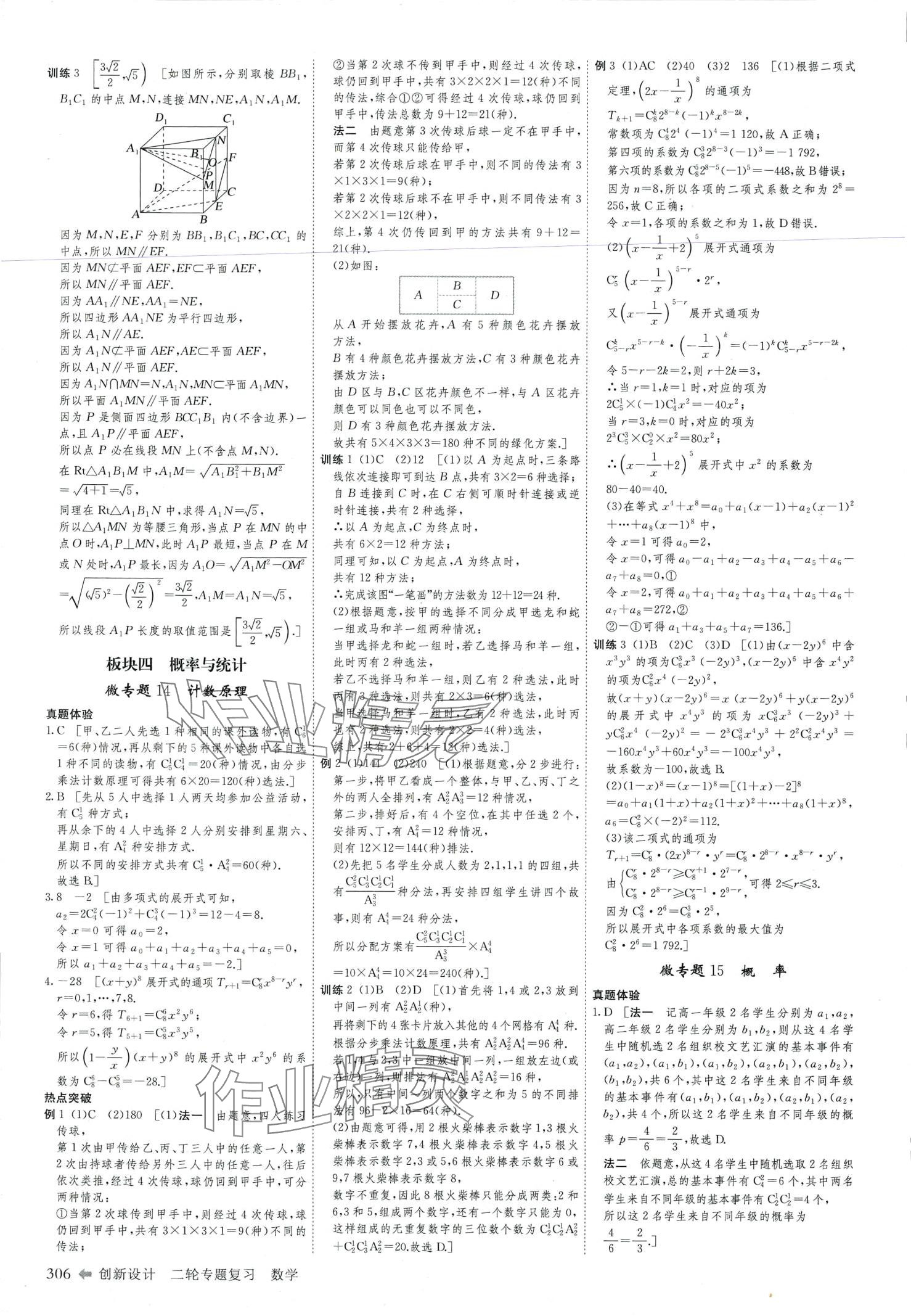 2024年創(chuàng)新設(shè)計二輪專題復(fù)習(xí)高中數(shù)學(xué)通用版 第28頁