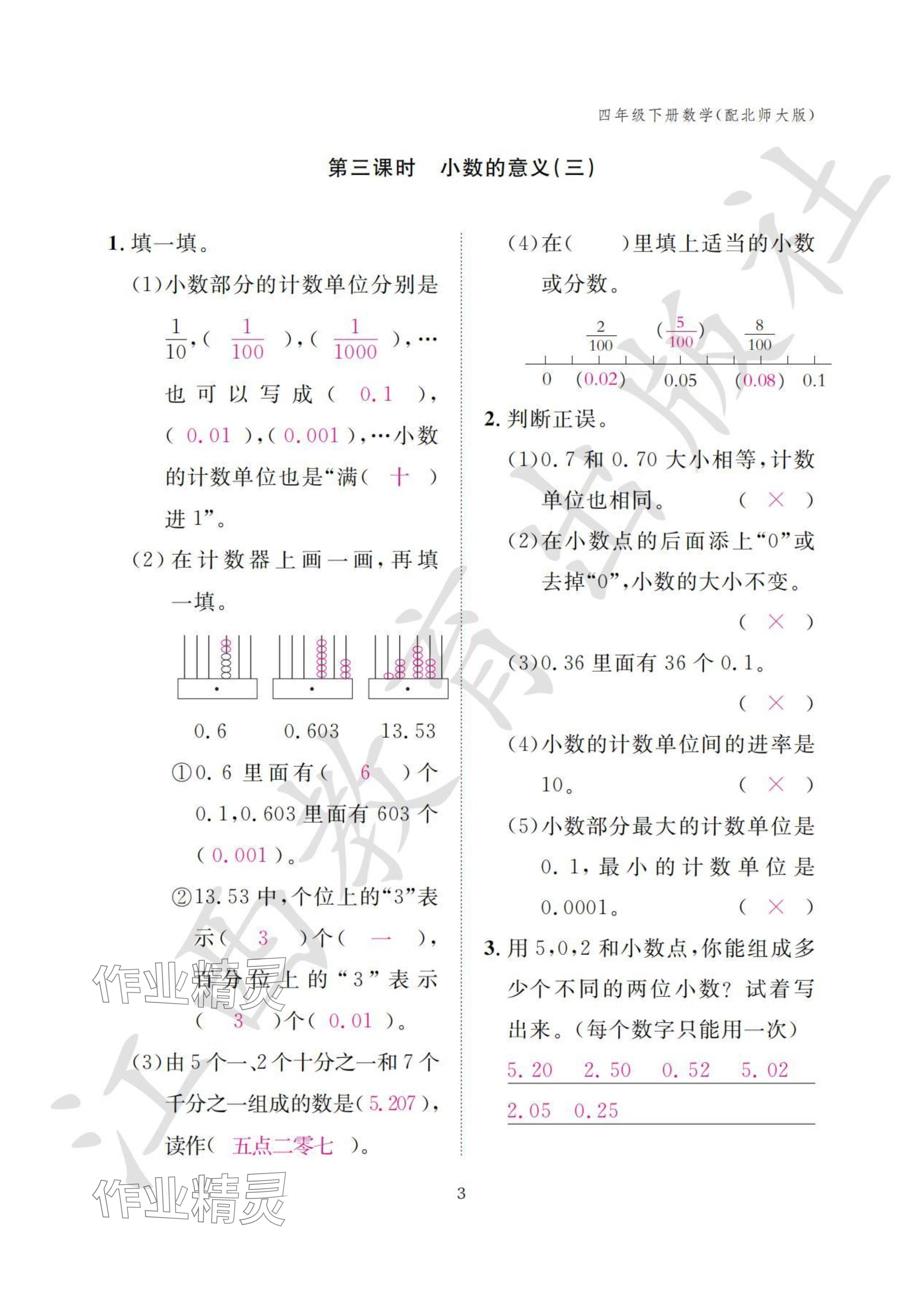 2024年作業(yè)本江西教育出版社四年級(jí)數(shù)學(xué)下冊(cè)北師大版 參考答案第3頁(yè)