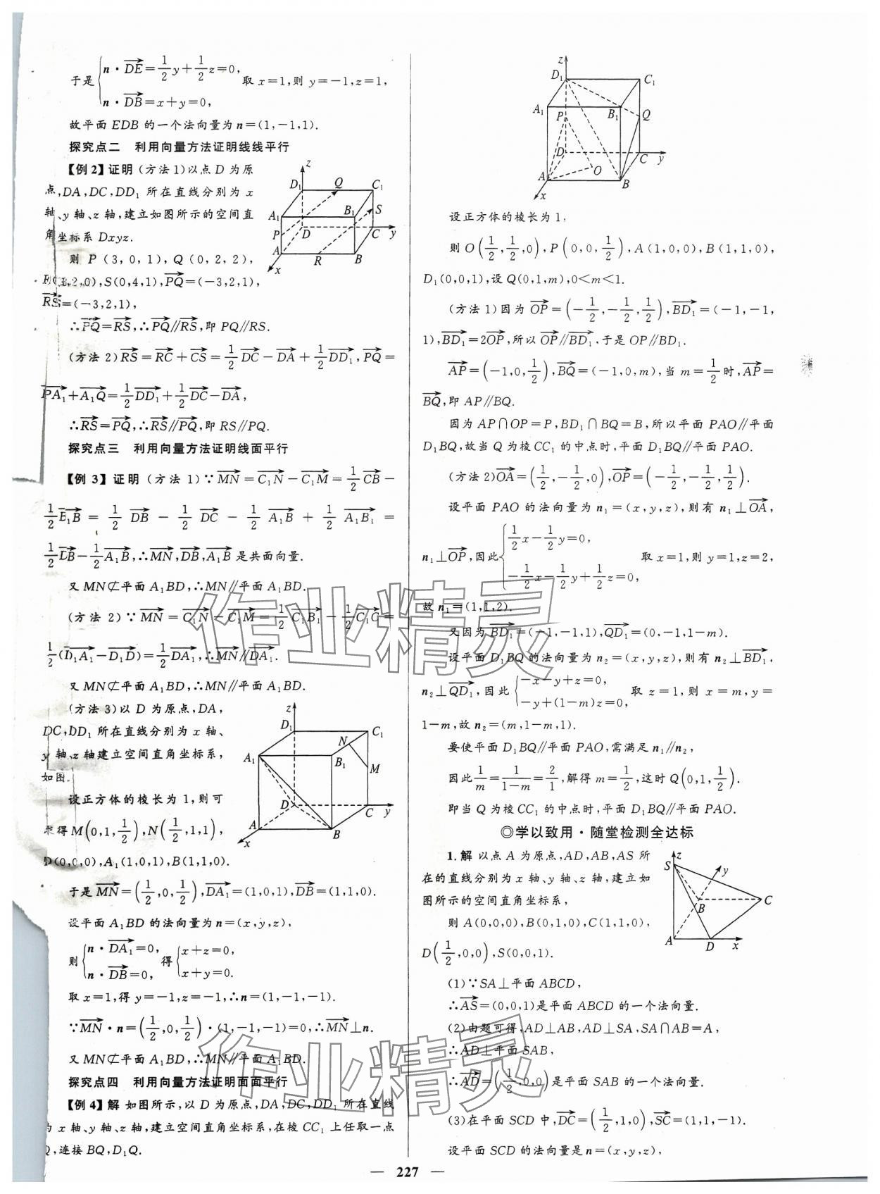 2023年高中同步學(xué)案優(yōu)化設(shè)計(jì)高中數(shù)學(xué)選擇性必修第一冊(cè)人教版 參考答案第6頁(yè)