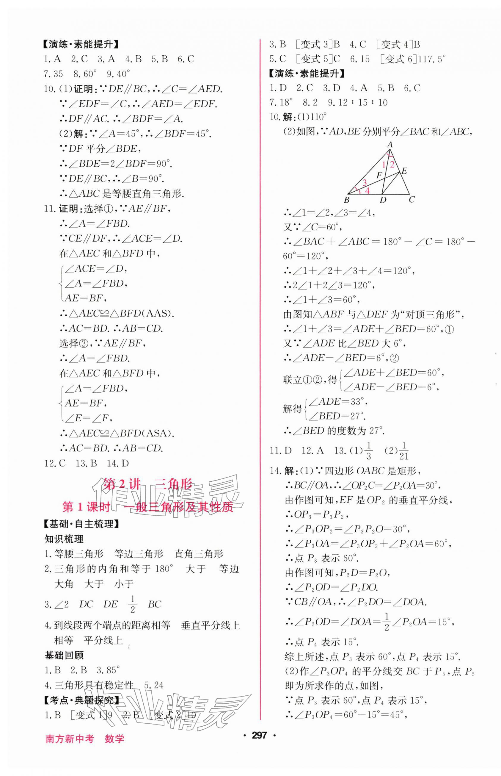 2026年南方新中考数学&nbsp;第15页