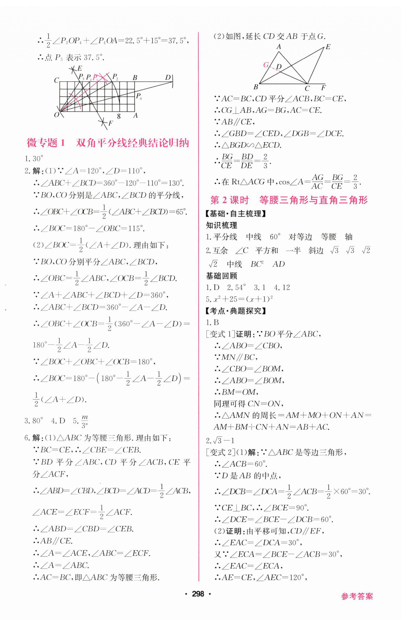 2026年南方新中考数学&nbsp;第16页