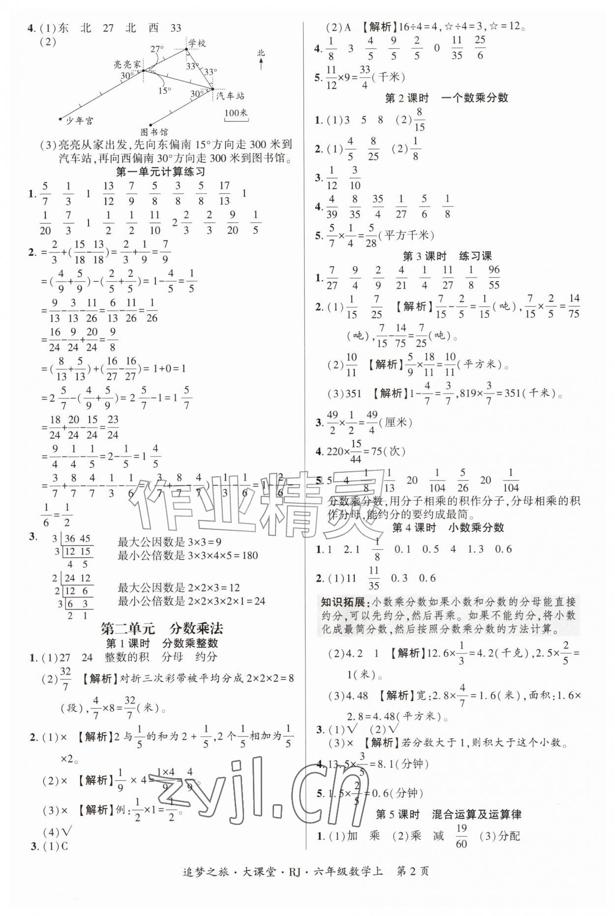 2026年追梦之旅大课堂六年级数学上册人教版&nbsp;参考答案第2页