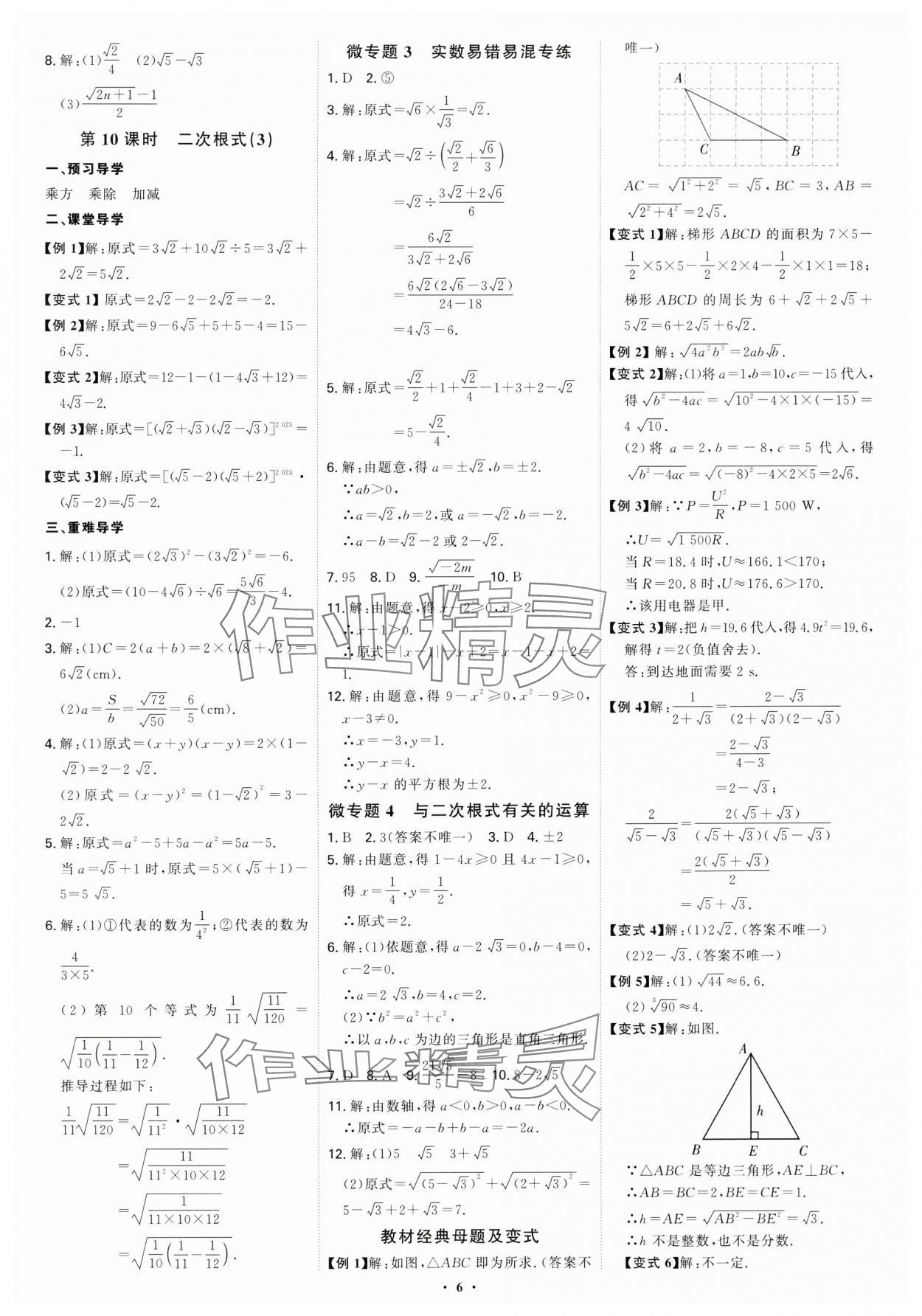 2024年多維導學案八年級數學上冊北師大版 第6頁