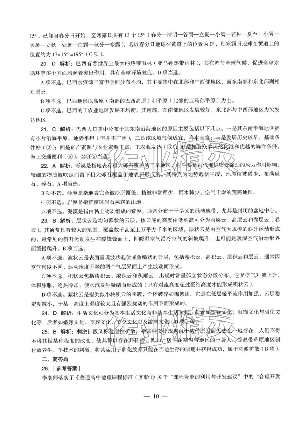 2025年学科知识与教学能力历年真题及标准预测试卷高中地理上册通用版&nbsp;第11页