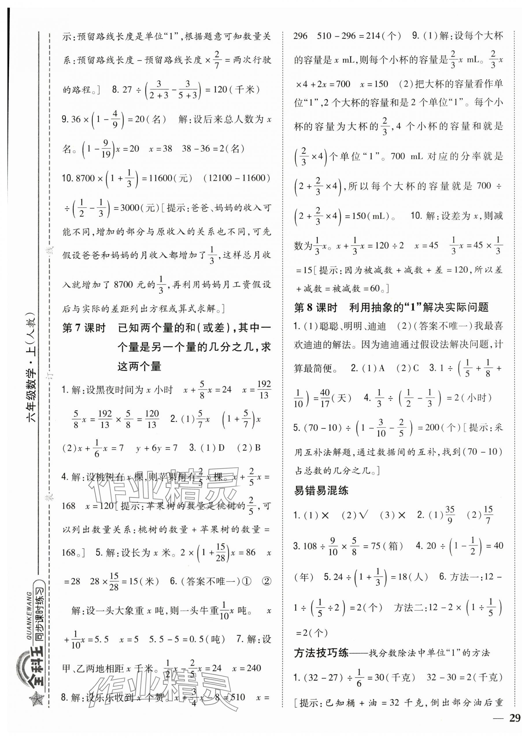 2024年全科王同步課時(shí)練習(xí)六年級(jí)數(shù)學(xué)上冊(cè)人教版 第5頁