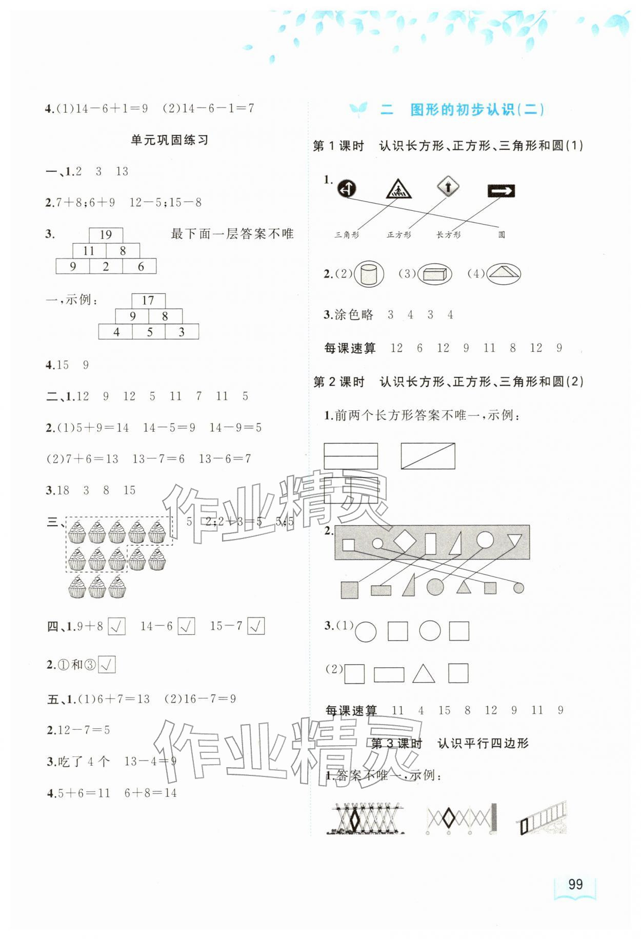 2026年新课程学习与测评同步学习一年级数学下册苏教版&nbsp;第3页