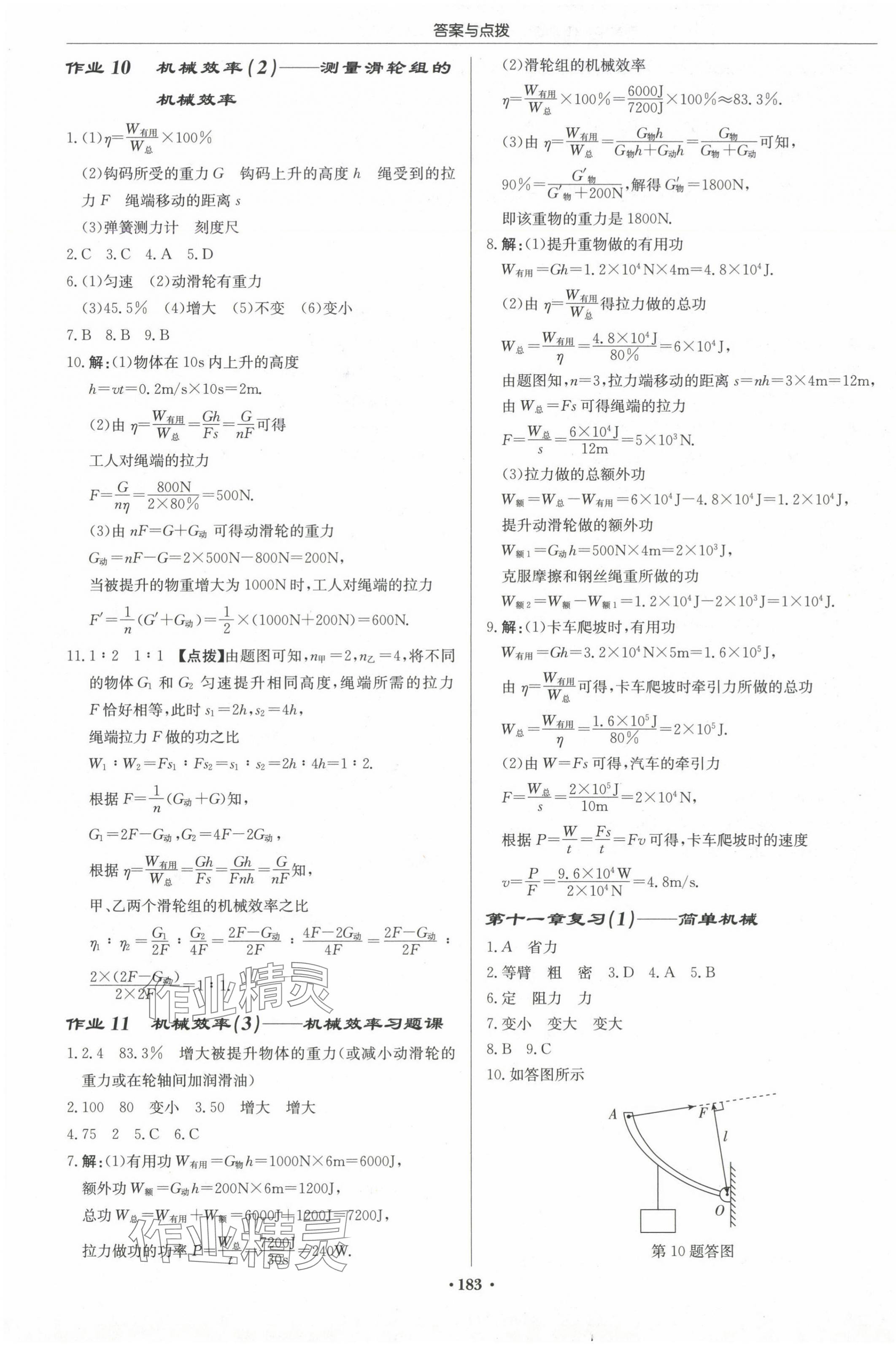 2024年启东中学作业本九年级物理上册苏科版苏北专版 第5页