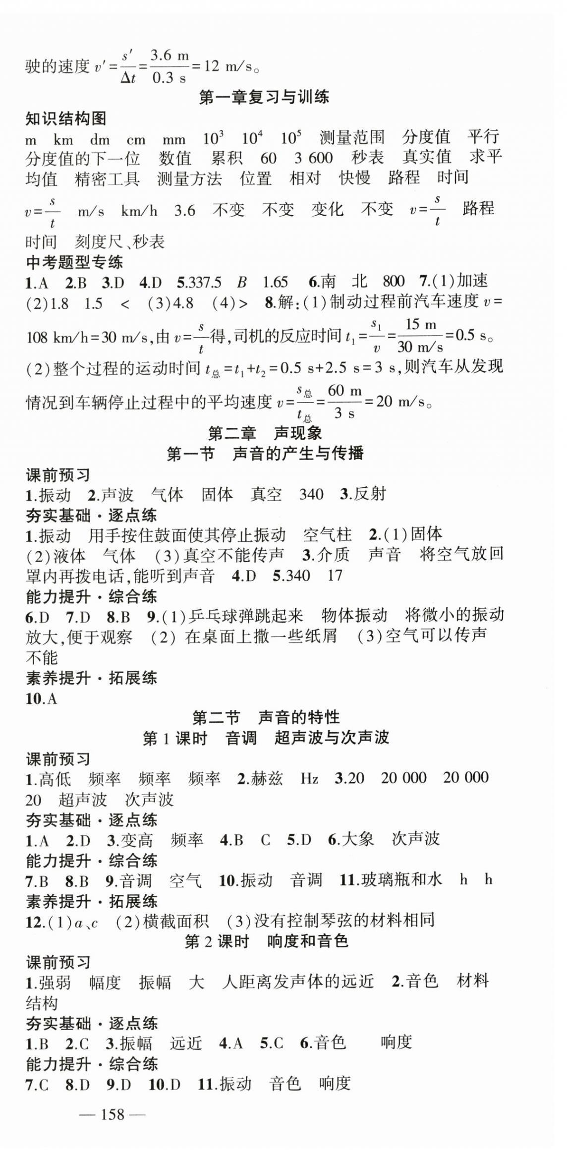 2024年原創(chuàng)新課堂八年級(jí)物理上冊(cè)人教版深圳專版 第3頁(yè)