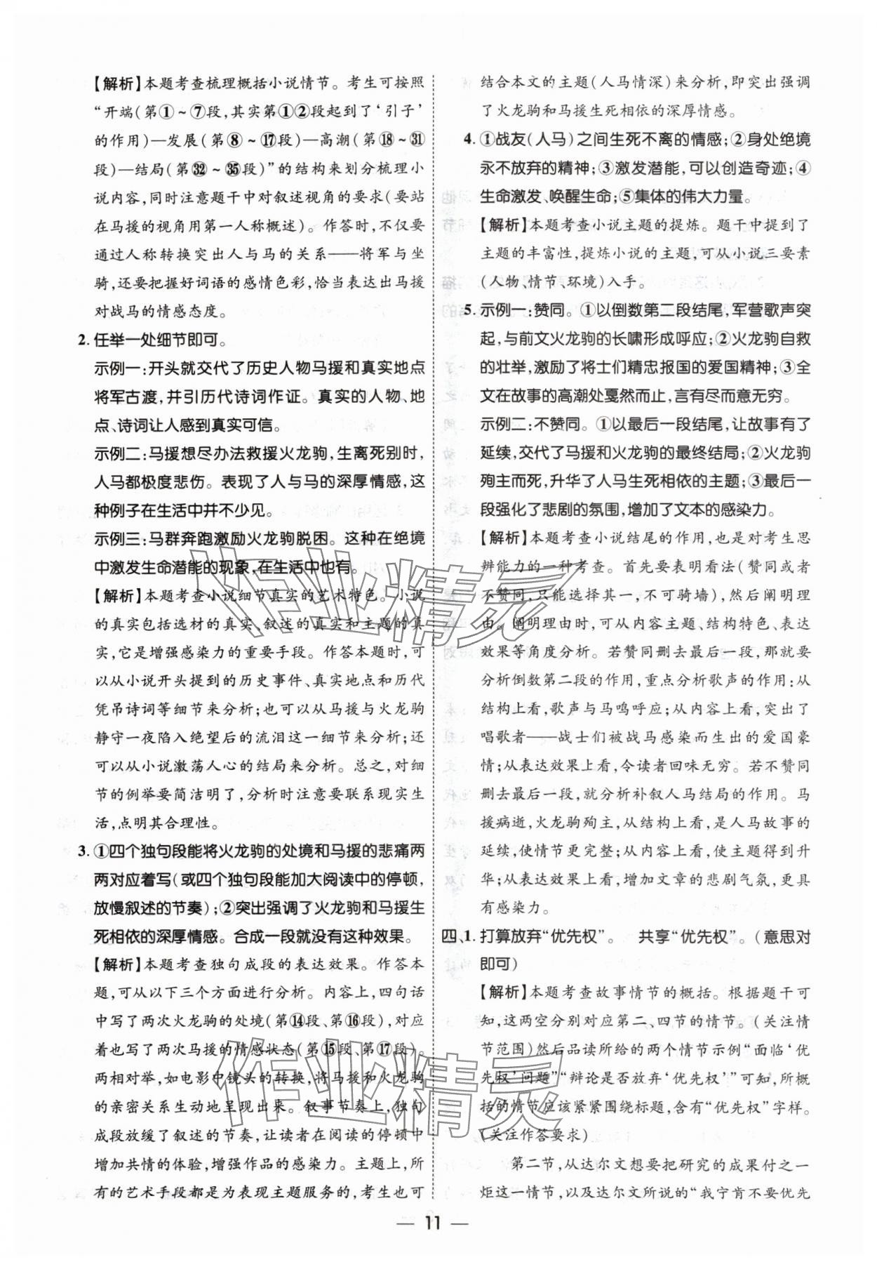 2024年中考123中考一輪總復習語文吉林專版 參考答案第11頁