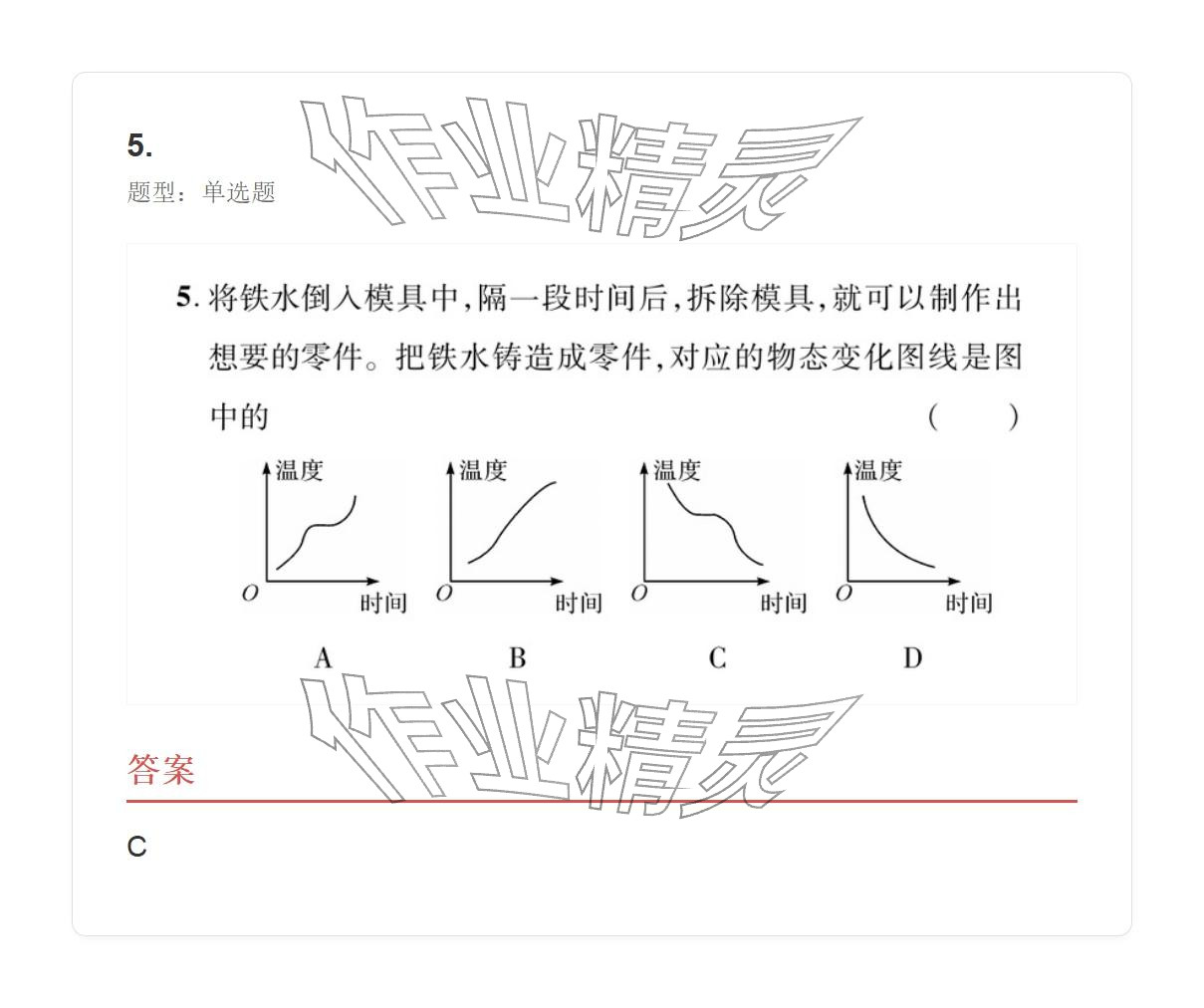 2025年學業水平評價八年級物理上冊人教版&nbsp;參考答案第62頁