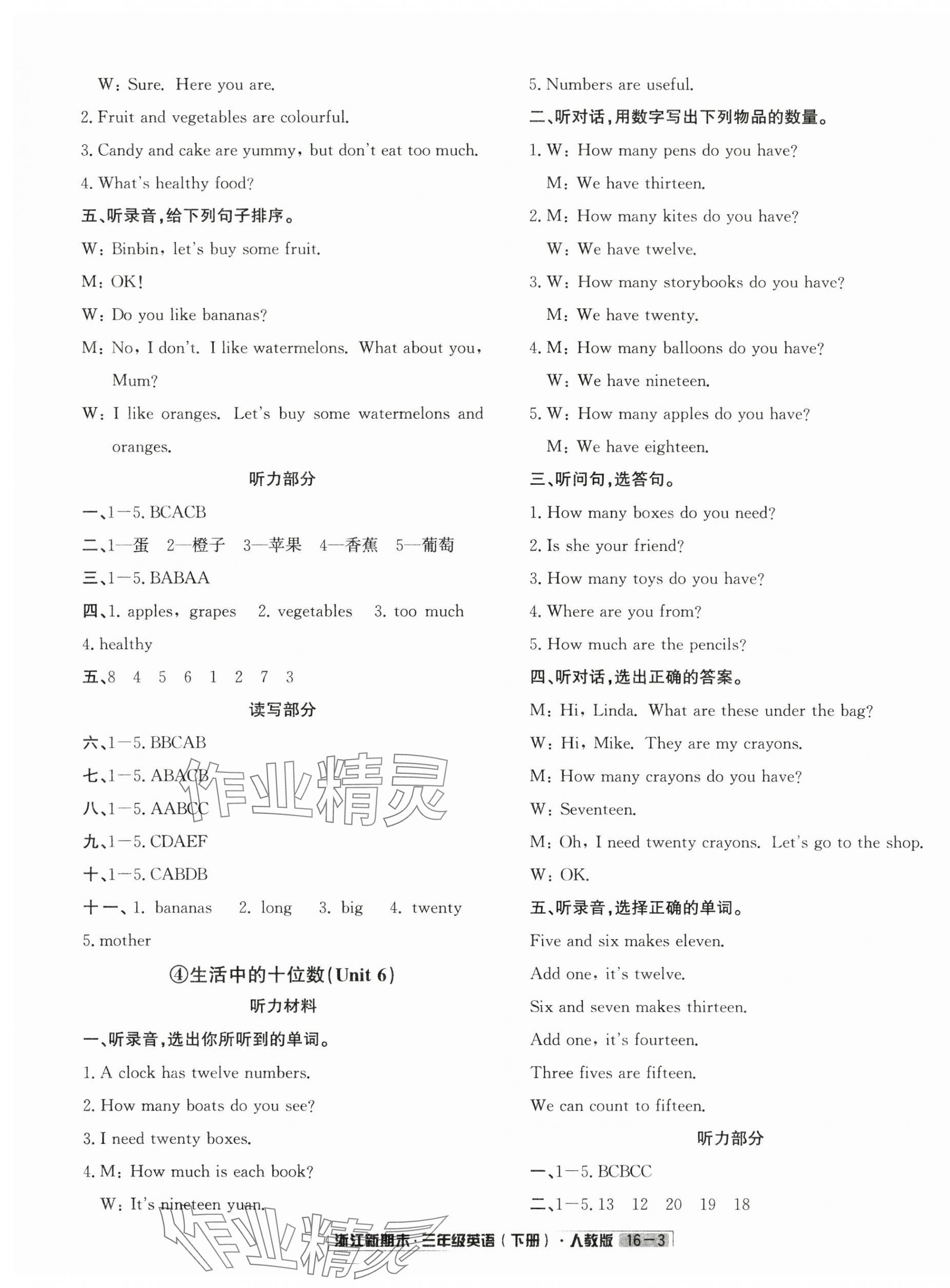 2025年勵耘書業浙江新期末三年級英語下冊人教版 第3頁