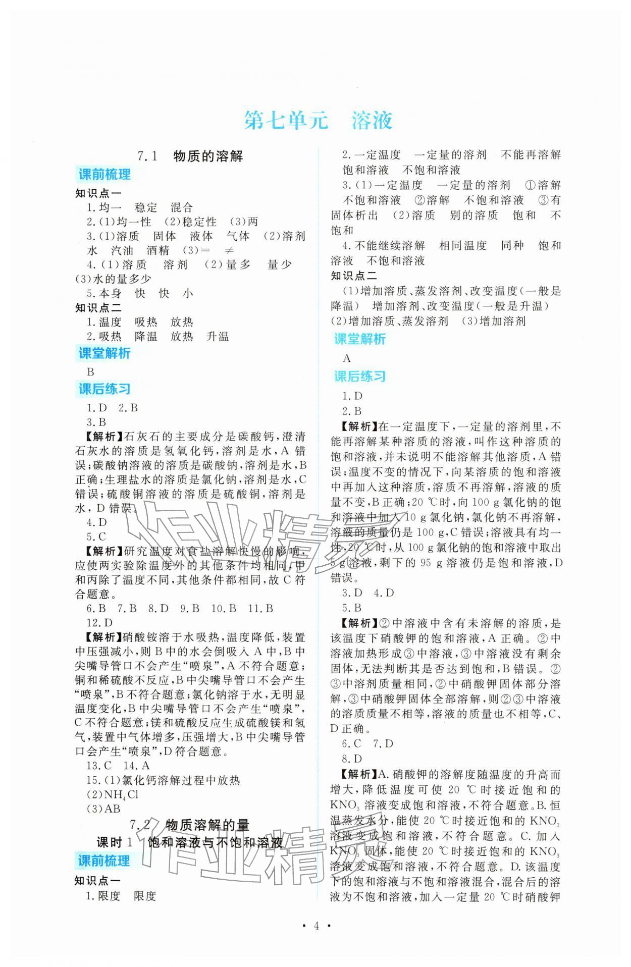 2026年金版學(xué)案同步優(yōu)學(xué)智慧作業(yè)九年級(jí)化學(xué)下冊(cè)科粵版&nbsp;第4頁(yè)